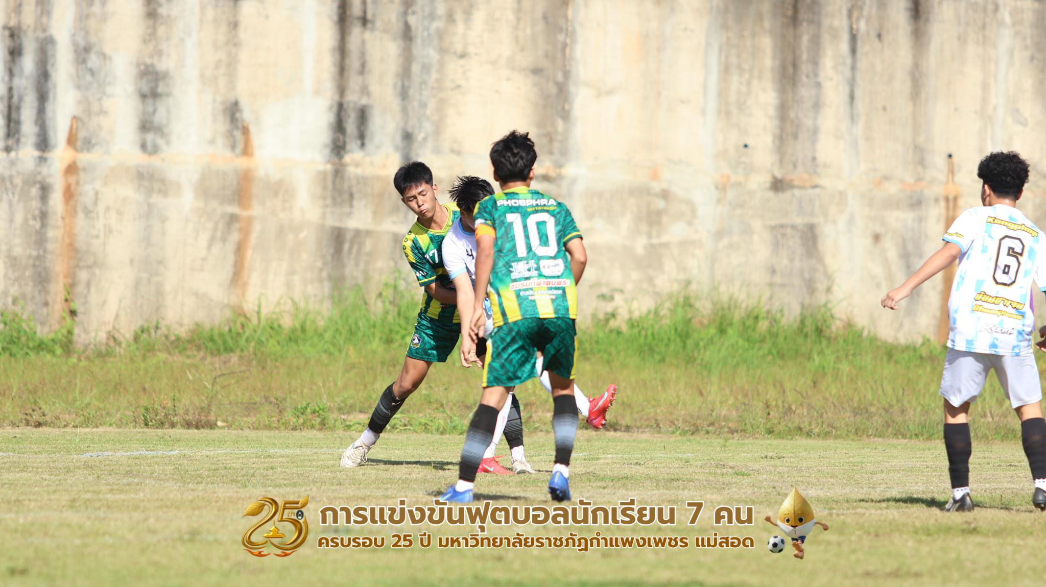 130. กิจกรรมการแข่งขันฟุตบอลนักเรียน ช่วงเช้าของวันที่ 22 พฤศจิกายน 2568 คู่ที่ 1-8