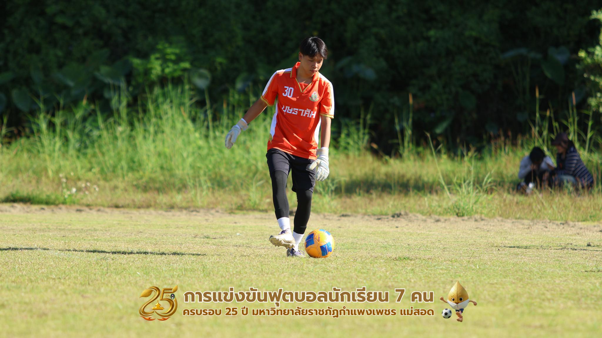 132. กิจกรรมการแข่งขันฟุตบอลนักเรียน ช่วงเช้าของวันที่ 22 พฤศจิกายน 2568 คู่ที่ 1-8