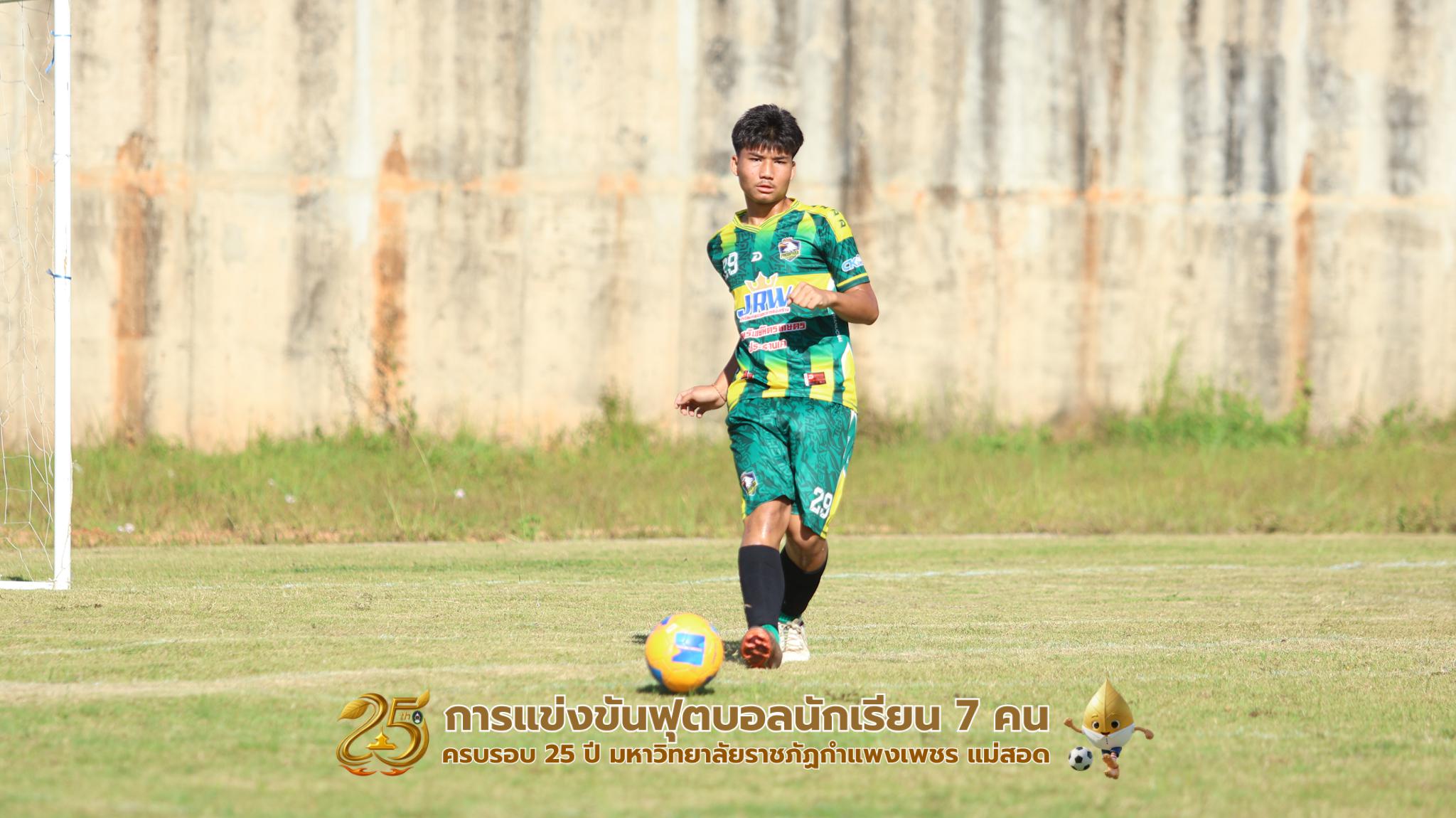 133. กิจกรรมการแข่งขันฟุตบอลนักเรียน ช่วงเช้าของวันที่ 22 พฤศจิกายน 2568 คู่ที่ 1-8