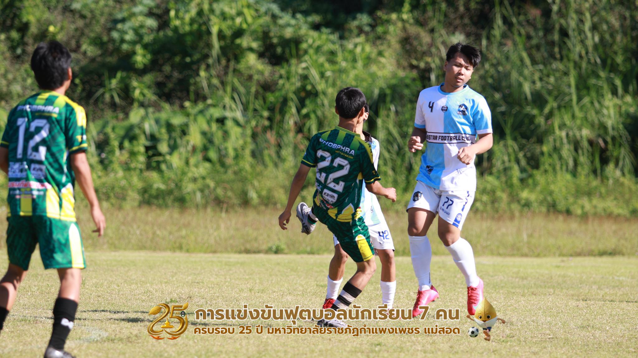 135. กิจกรรมการแข่งขันฟุตบอลนักเรียน ช่วงเช้าของวันที่ 22 พฤศจิกายน 2568 คู่ที่ 1-8