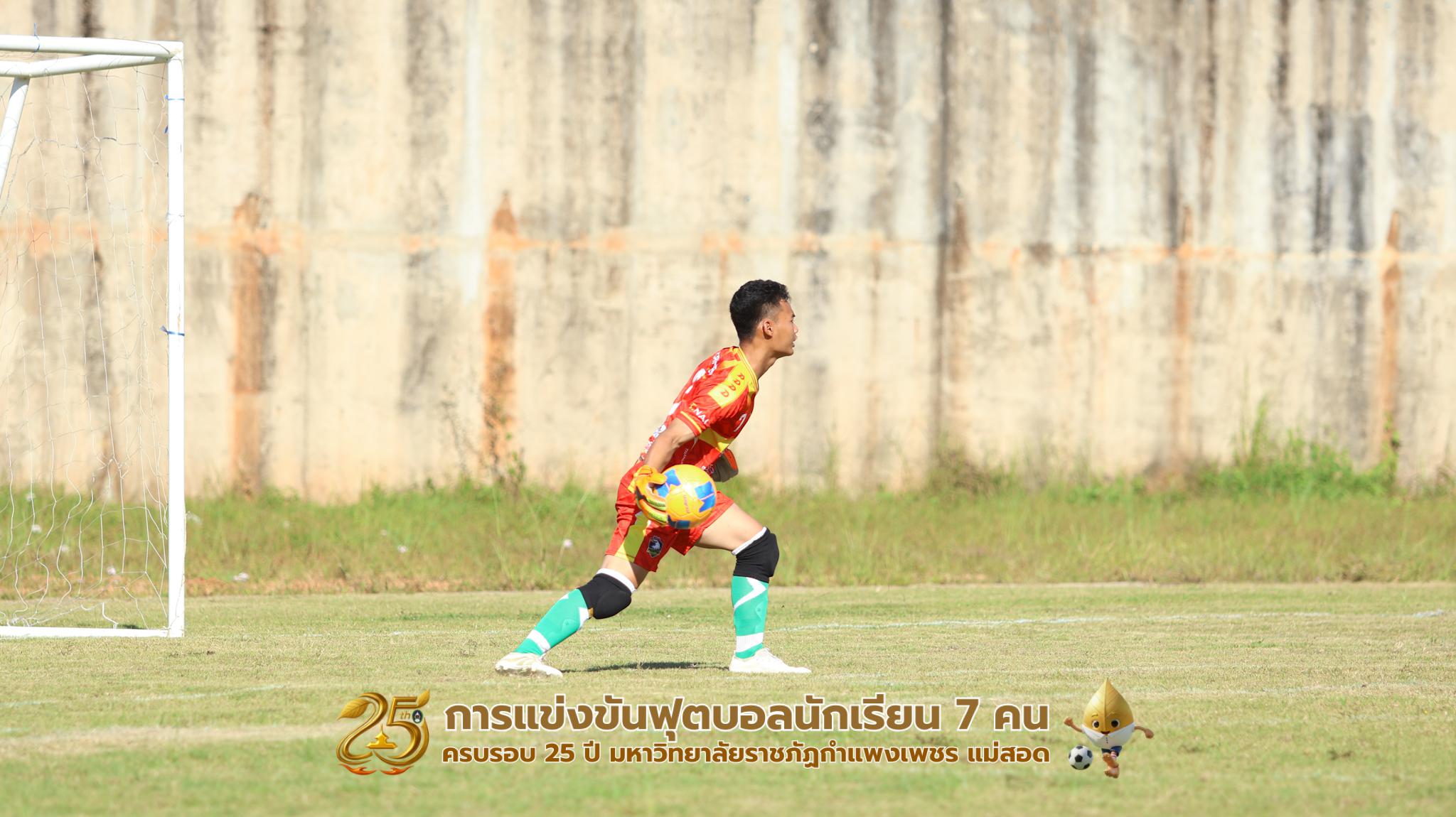 136. กิจกรรมการแข่งขันฟุตบอลนักเรียน ช่วงเช้าของวันที่ 22 พฤศจิกายน 2568 คู่ที่ 1-8