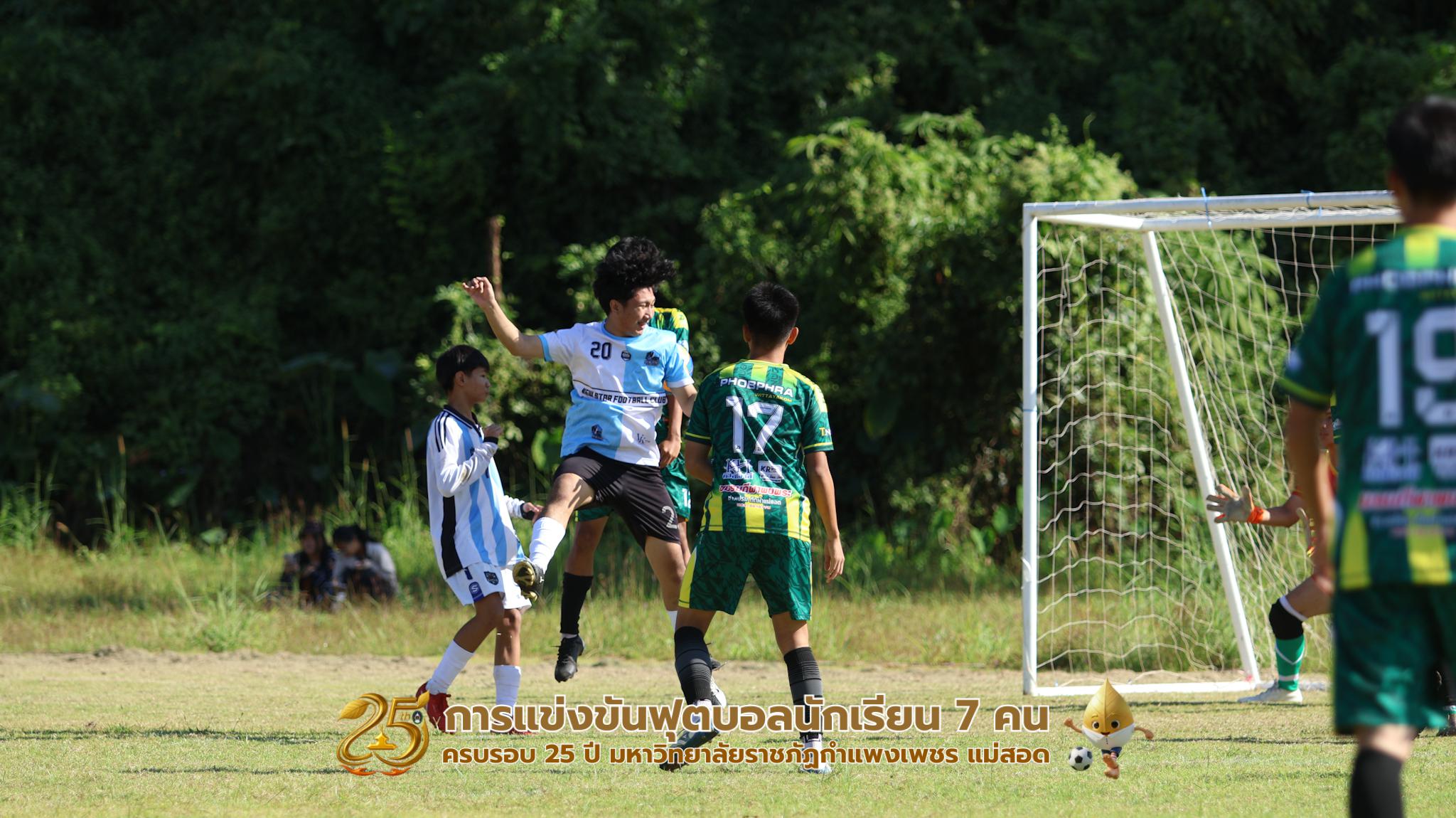 137. กิจกรรมการแข่งขันฟุตบอลนักเรียน ช่วงเช้าของวันที่ 22 พฤศจิกายน 2568 คู่ที่ 1-8