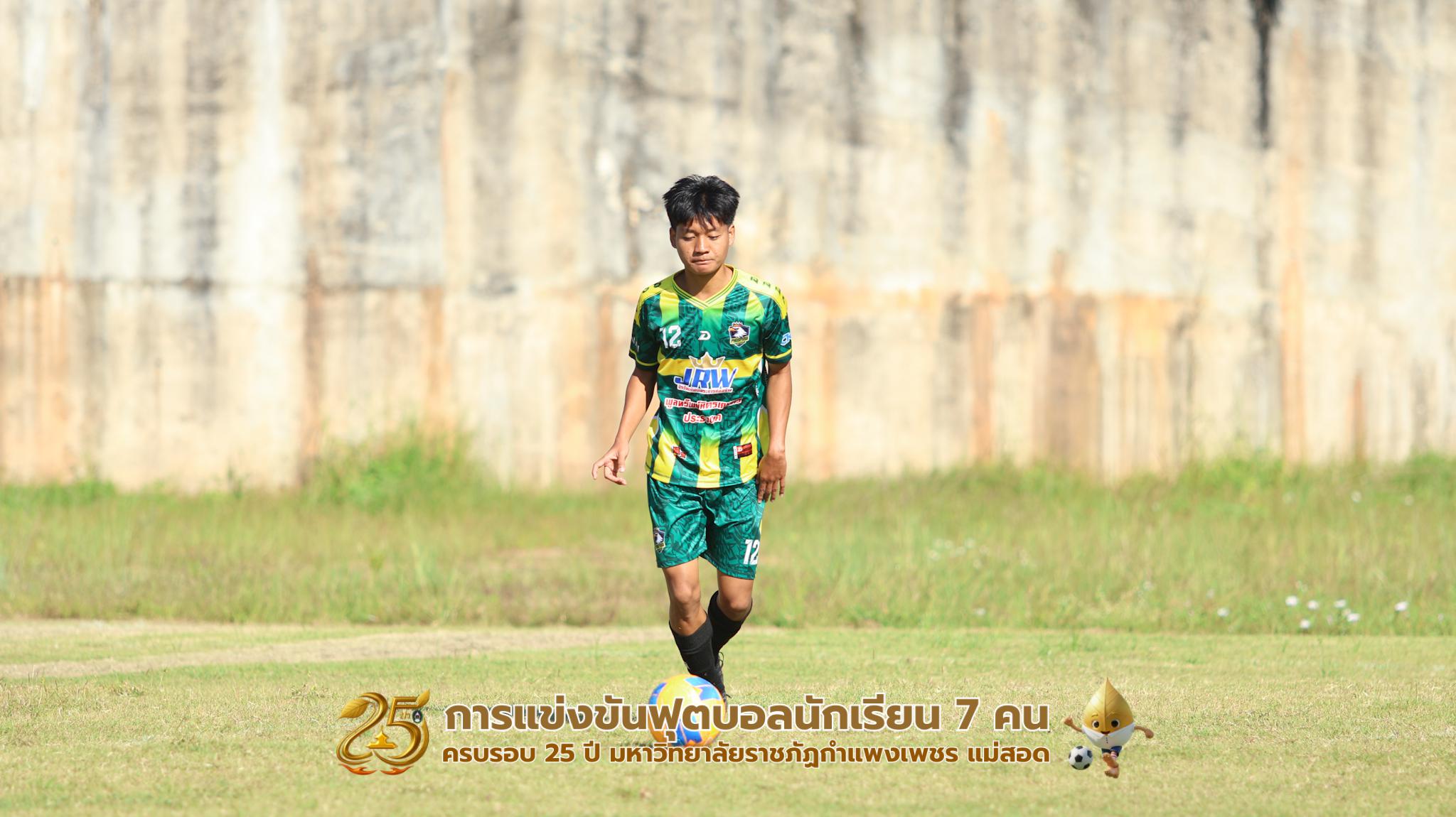 140. กิจกรรมการแข่งขันฟุตบอลนักเรียน ช่วงเช้าของวันที่ 22 พฤศจิกายน 2568 คู่ที่ 1-8
