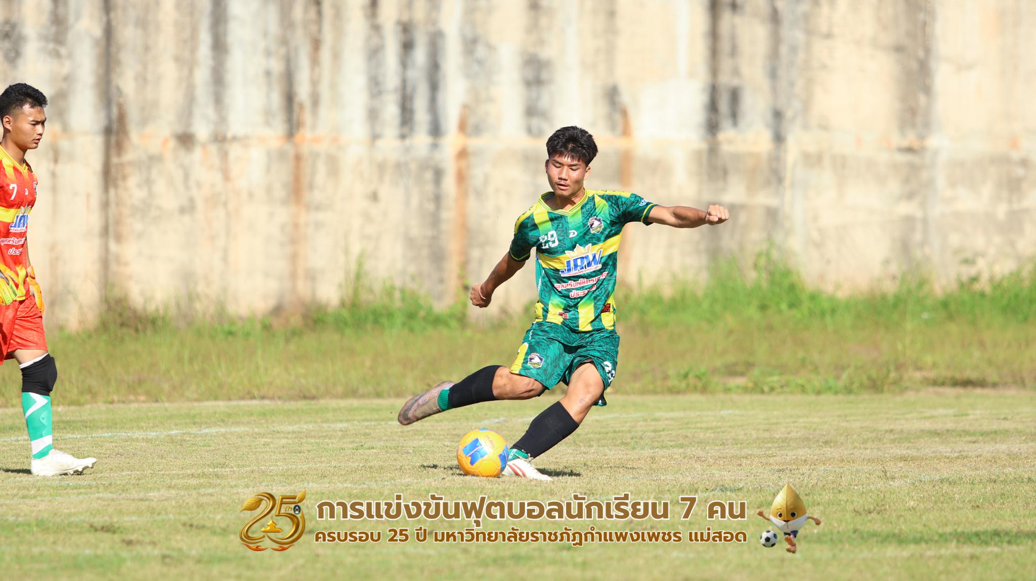 145. กิจกรรมการแข่งขันฟุตบอลนักเรียน ช่วงเช้าของวันที่ 22 พฤศจิกายน 2568 คู่ที่ 1-8