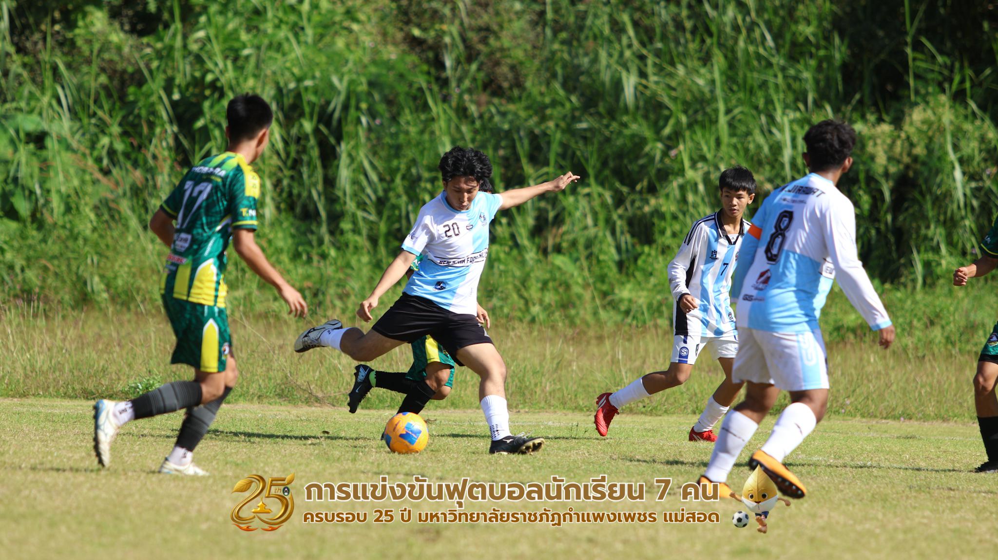 146. กิจกรรมการแข่งขันฟุตบอลนักเรียน ช่วงเช้าของวันที่ 22 พฤศจิกายน 2568 คู่ที่ 1-8