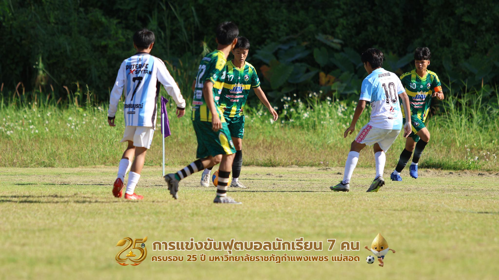 149. กิจกรรมการแข่งขันฟุตบอลนักเรียน ช่วงเช้าของวันที่ 22 พฤศจิกายน 2568 คู่ที่ 1-8