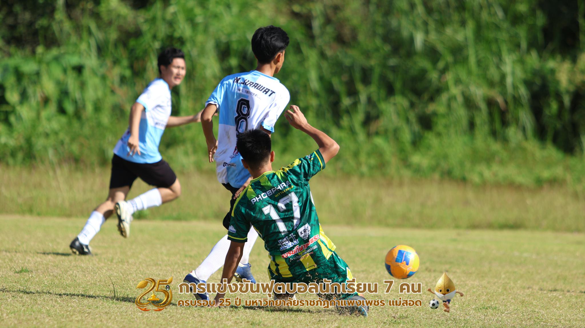 151. กิจกรรมการแข่งขันฟุตบอลนักเรียน ช่วงเช้าของวันที่ 22 พฤศจิกายน 2568 คู่ที่ 1-8