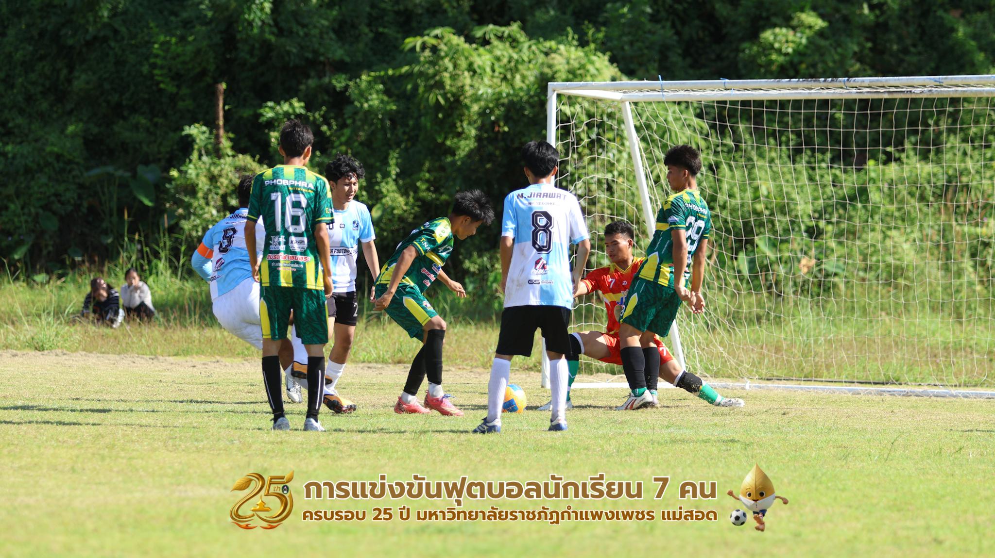 152. กิจกรรมการแข่งขันฟุตบอลนักเรียน ช่วงเช้าของวันที่ 22 พฤศจิกายน 2568 คู่ที่ 1-8