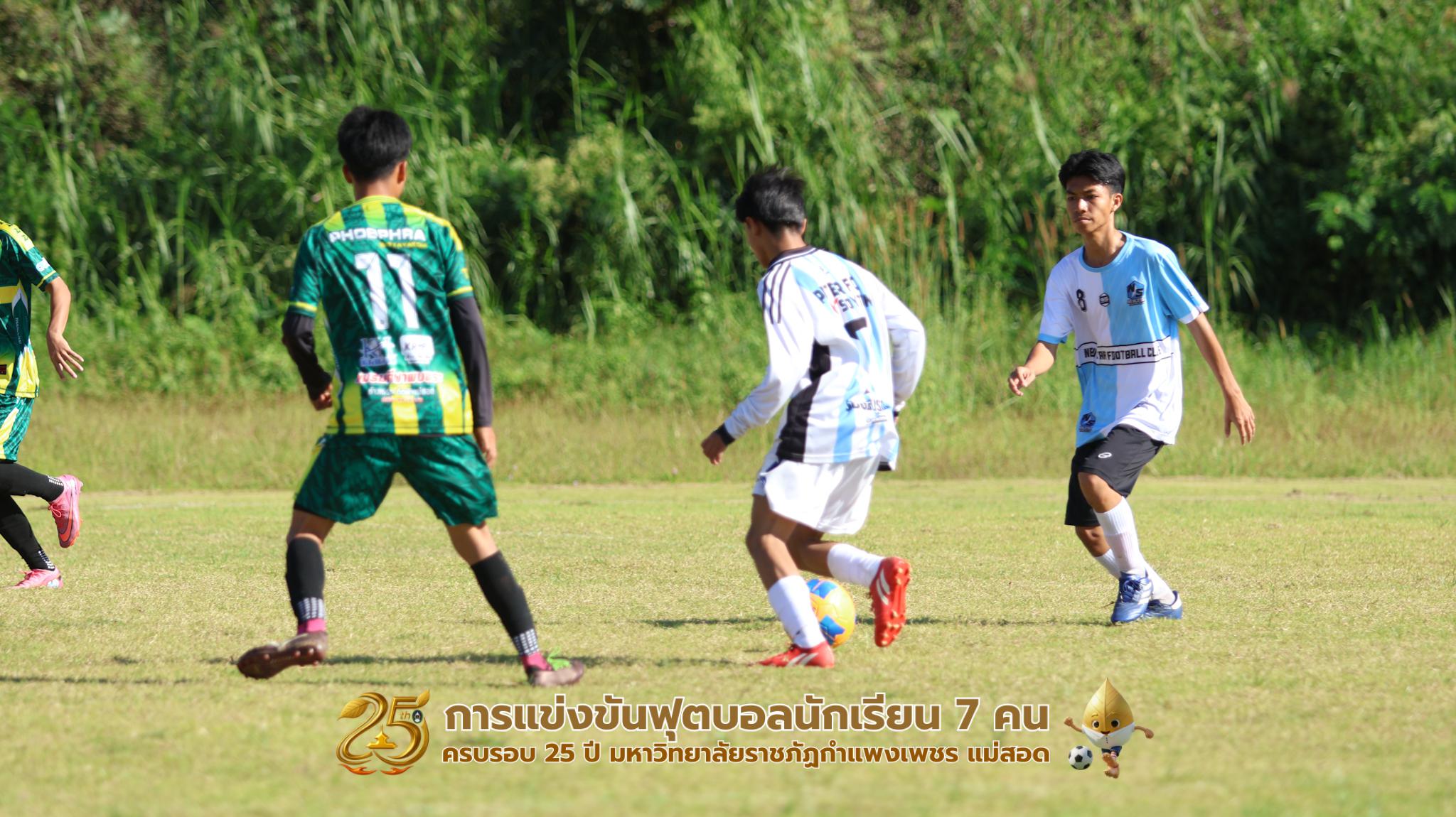 155. กิจกรรมการแข่งขันฟุตบอลนักเรียน ช่วงเช้าของวันที่ 22 พฤศจิกายน 2568 คู่ที่ 1-8