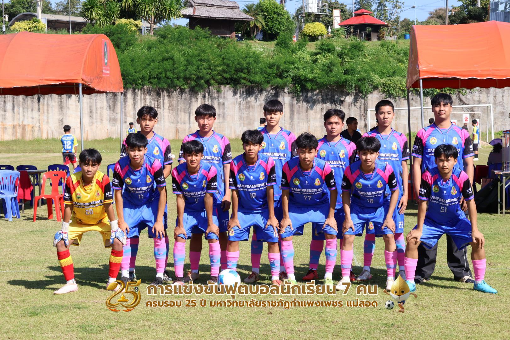 156. กิจกรรมการแข่งขันฟุตบอลนักเรียน ช่วงเช้าของวันที่ 22 พฤศจิกายน 2568 คู่ที่ 1-8