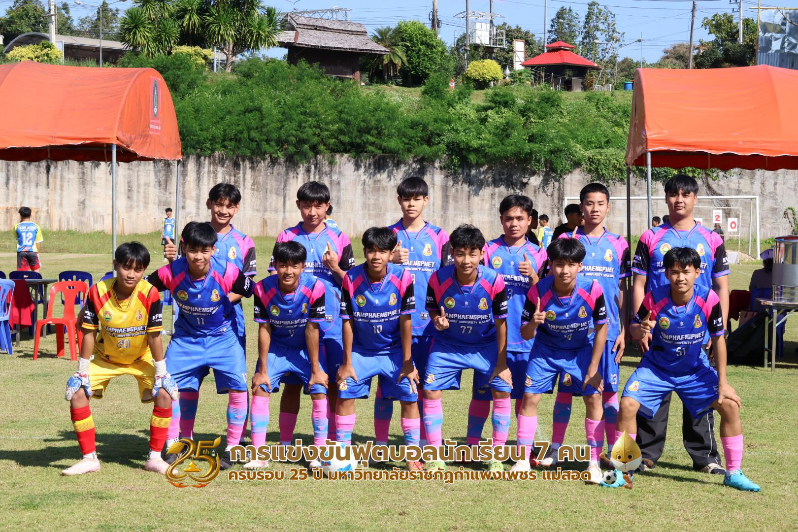 157. กิจกรรมการแข่งขันฟุตบอลนักเรียน ช่วงเช้าของวันที่ 22 พฤศจิกายน 2568 คู่ที่ 1-8