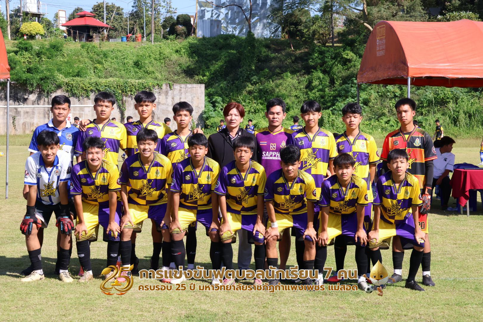 158. กิจกรรมการแข่งขันฟุตบอลนักเรียน ช่วงเช้าของวันที่ 22 พฤศจิกายน 2568 คู่ที่ 1-8