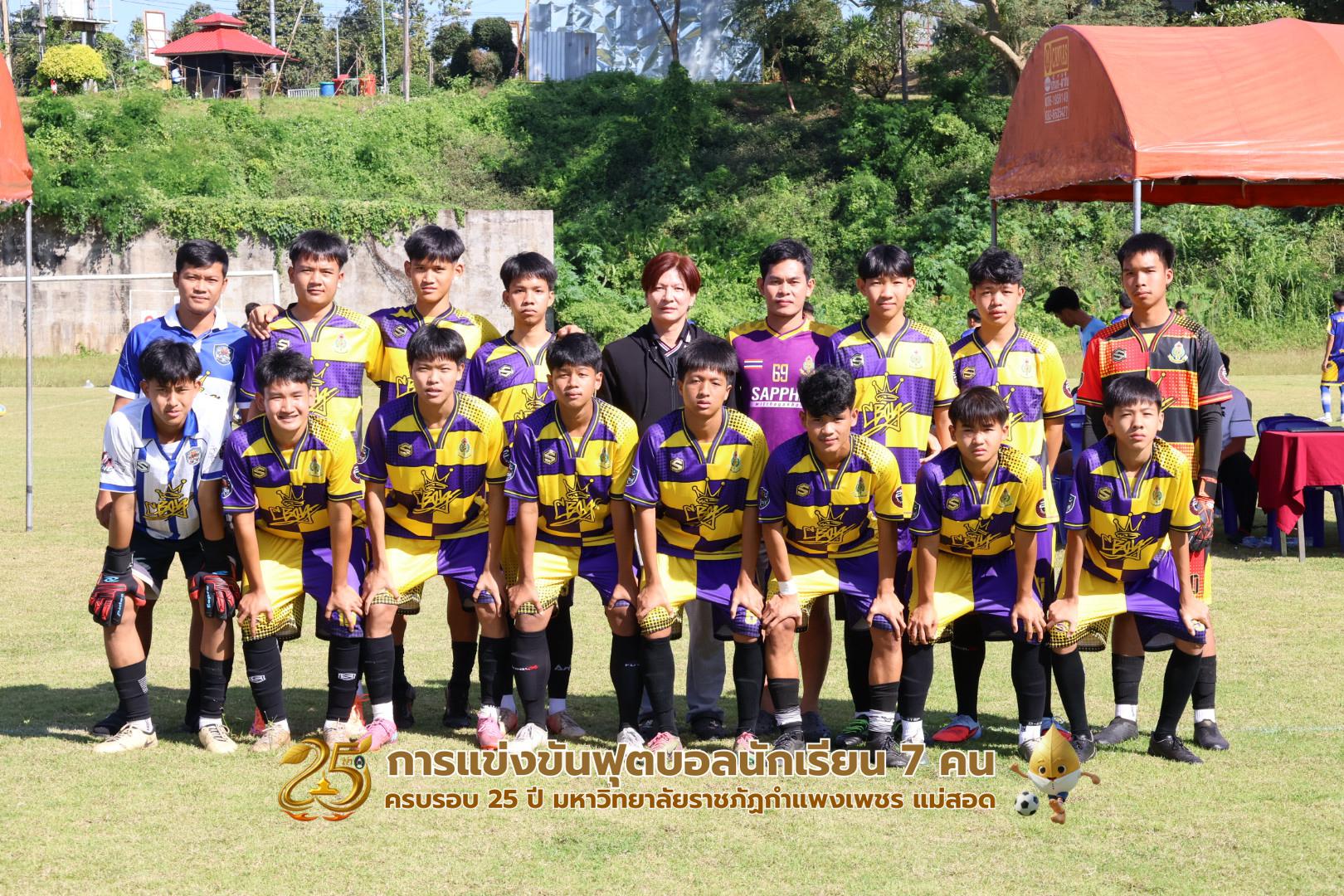 159. กิจกรรมการแข่งขันฟุตบอลนักเรียน ช่วงเช้าของวันที่ 22 พฤศจิกายน 2568 คู่ที่ 1-8