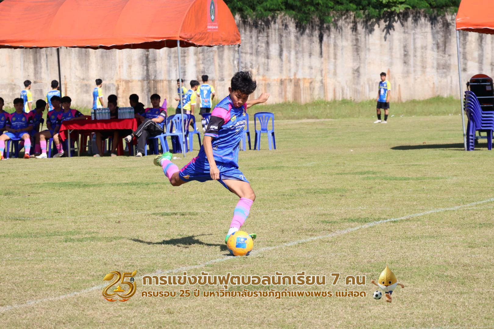 161. กิจกรรมการแข่งขันฟุตบอลนักเรียน ช่วงเช้าของวันที่ 22 พฤศจิกายน 2568 คู่ที่ 1-8