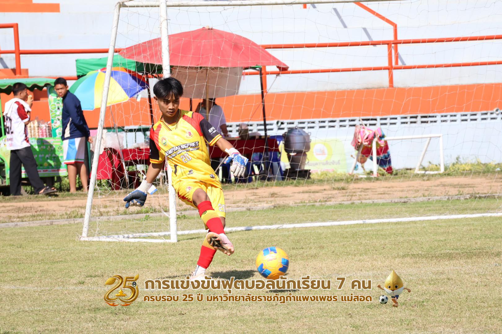 163. กิจกรรมการแข่งขันฟุตบอลนักเรียน ช่วงเช้าของวันที่ 22 พฤศจิกายน 2568 คู่ที่ 1-8