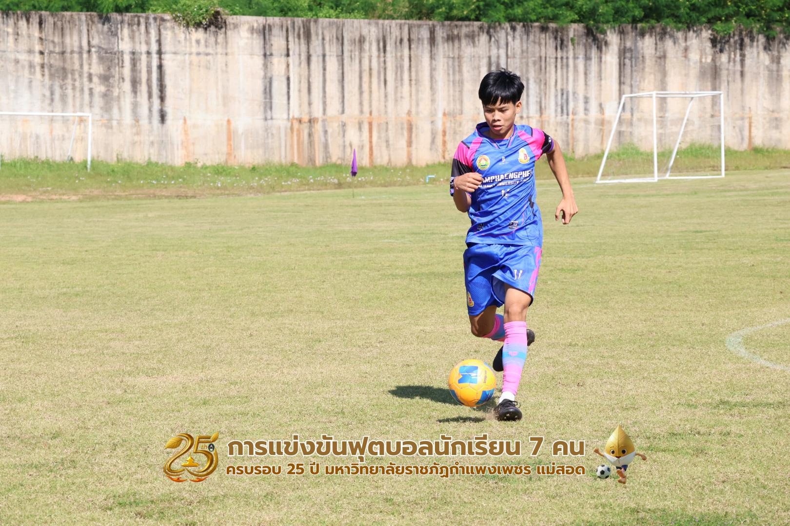 164. กิจกรรมการแข่งขันฟุตบอลนักเรียน ช่วงเช้าของวันที่ 22 พฤศจิกายน 2568 คู่ที่ 1-8