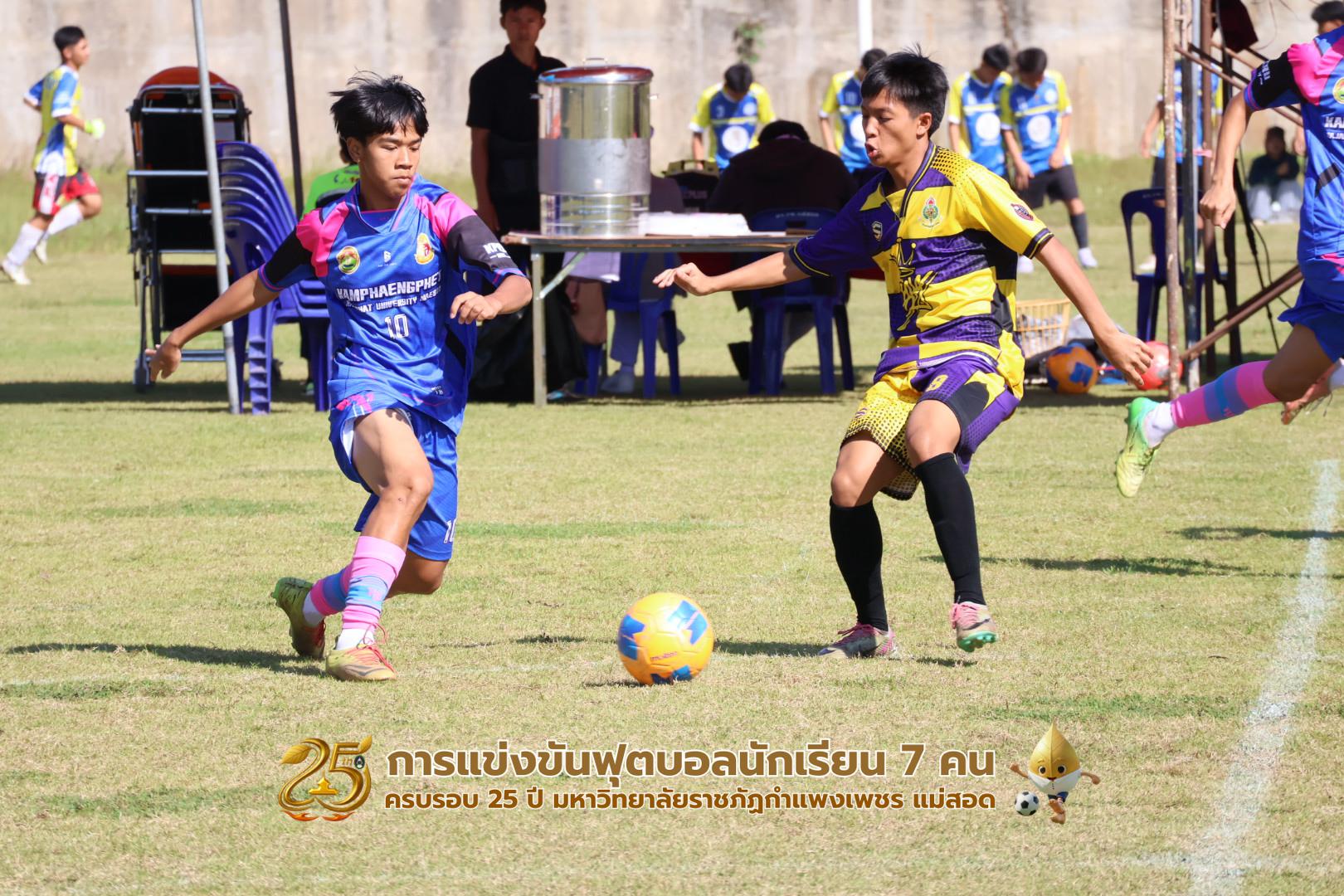 165. กิจกรรมการแข่งขันฟุตบอลนักเรียน ช่วงเช้าของวันที่ 22 พฤศจิกายน 2568 คู่ที่ 1-8