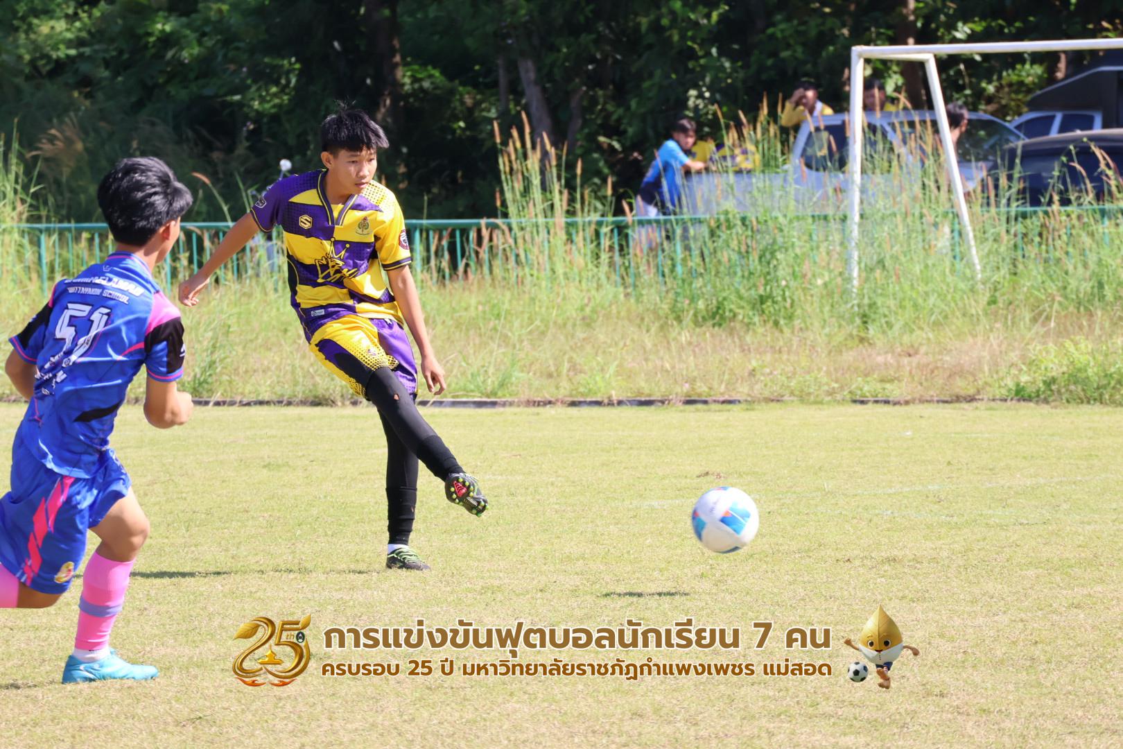 166. กิจกรรมการแข่งขันฟุตบอลนักเรียน ช่วงเช้าของวันที่ 22 พฤศจิกายน 2568 คู่ที่ 1-8