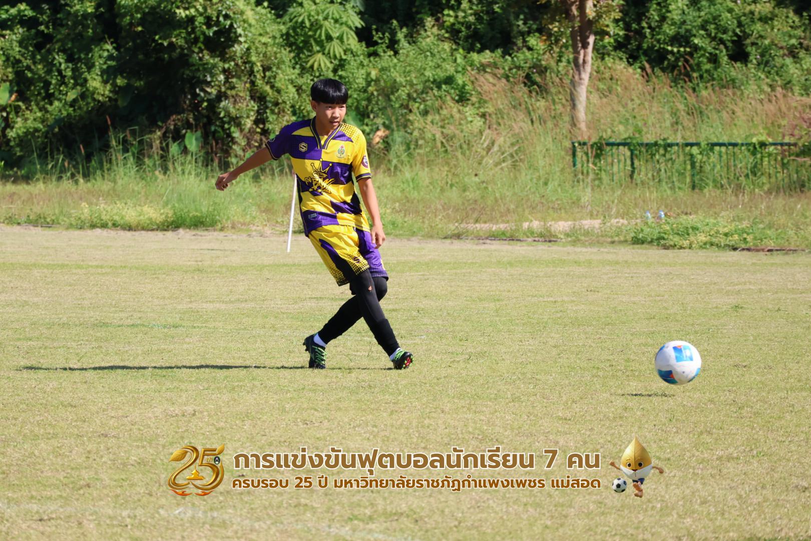 167. กิจกรรมการแข่งขันฟุตบอลนักเรียน ช่วงเช้าของวันที่ 22 พฤศจิกายน 2568 คู่ที่ 1-8