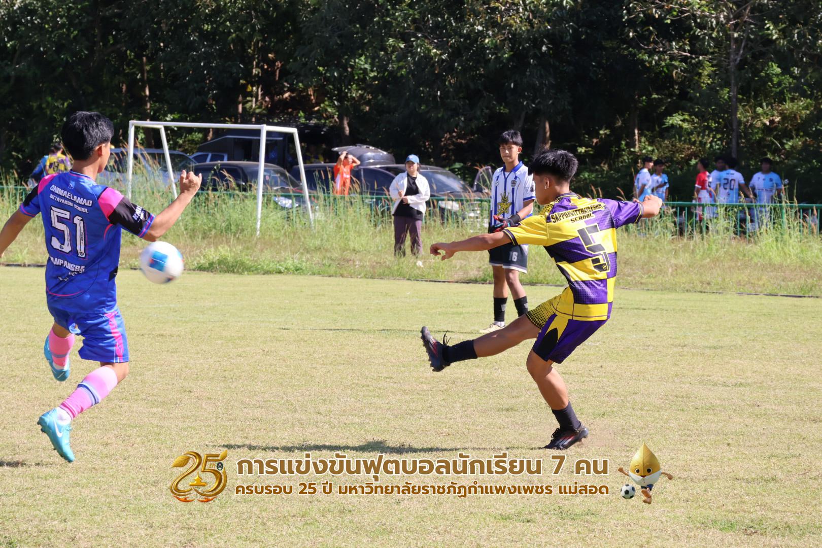 168. กิจกรรมการแข่งขันฟุตบอลนักเรียน ช่วงเช้าของวันที่ 22 พฤศจิกายน 2568 คู่ที่ 1-8