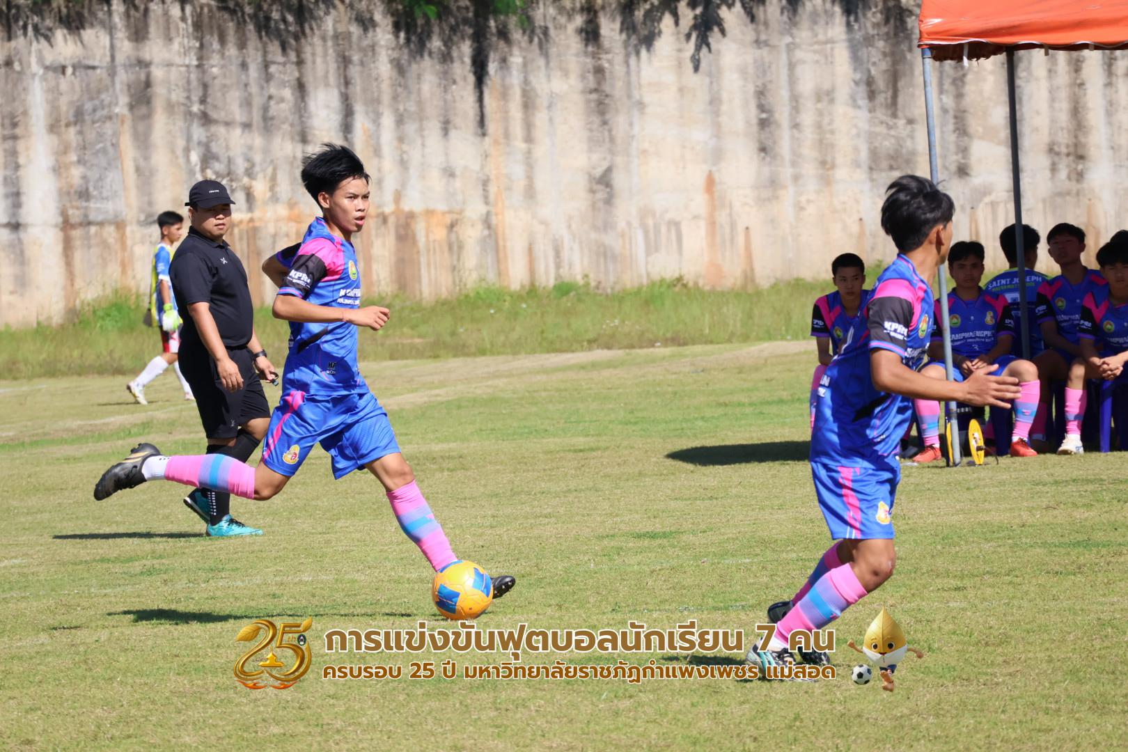 169. กิจกรรมการแข่งขันฟุตบอลนักเรียน ช่วงเช้าของวันที่ 22 พฤศจิกายน 2568 คู่ที่ 1-8