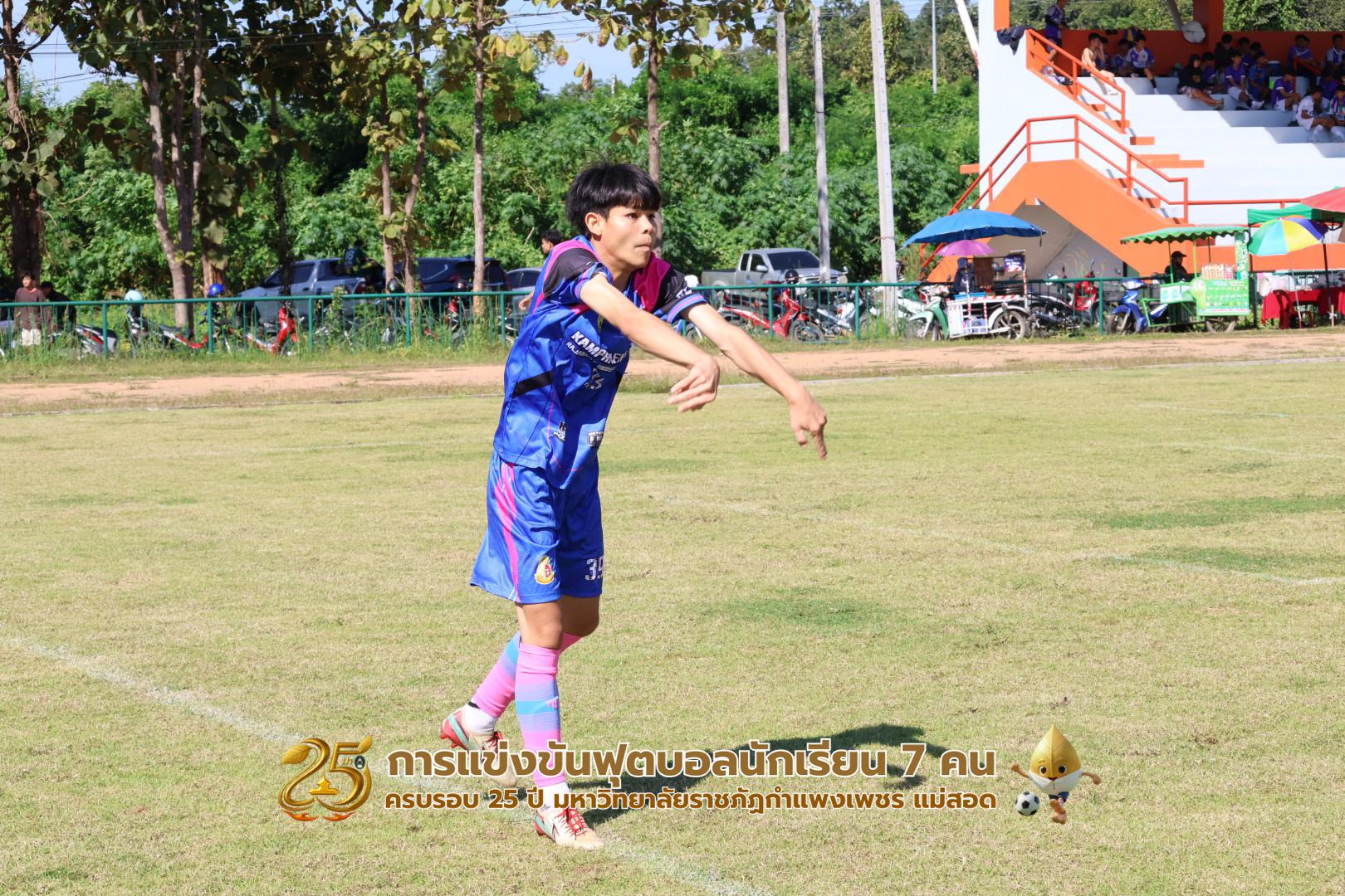 171. กิจกรรมการแข่งขันฟุตบอลนักเรียน ช่วงเช้าของวันที่ 22 พฤศจิกายน 2568 คู่ที่ 1-8