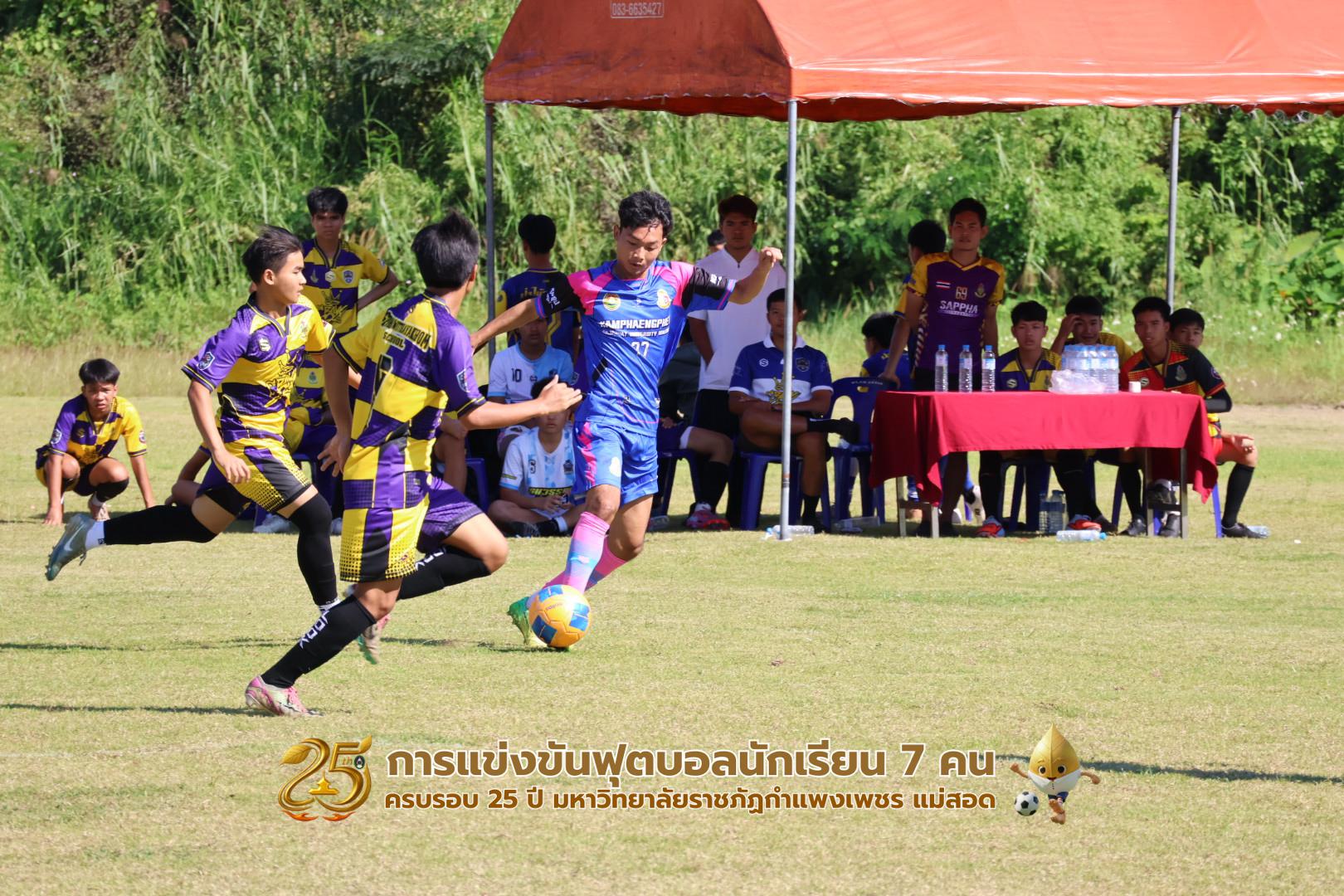 172. กิจกรรมการแข่งขันฟุตบอลนักเรียน ช่วงเช้าของวันที่ 22 พฤศจิกายน 2568 คู่ที่ 1-8