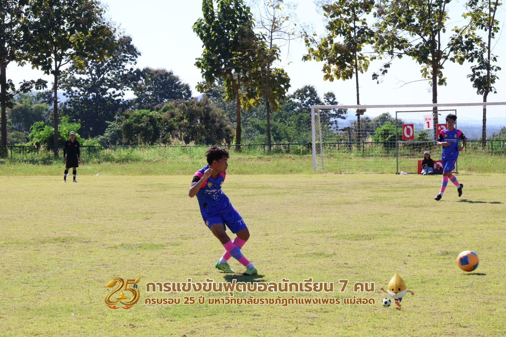 178. กิจกรรมการแข่งขันฟุตบอลนักเรียน ช่วงเช้าของวันที่ 22 พฤศจิกายน 2568 คู่ที่ 1-8