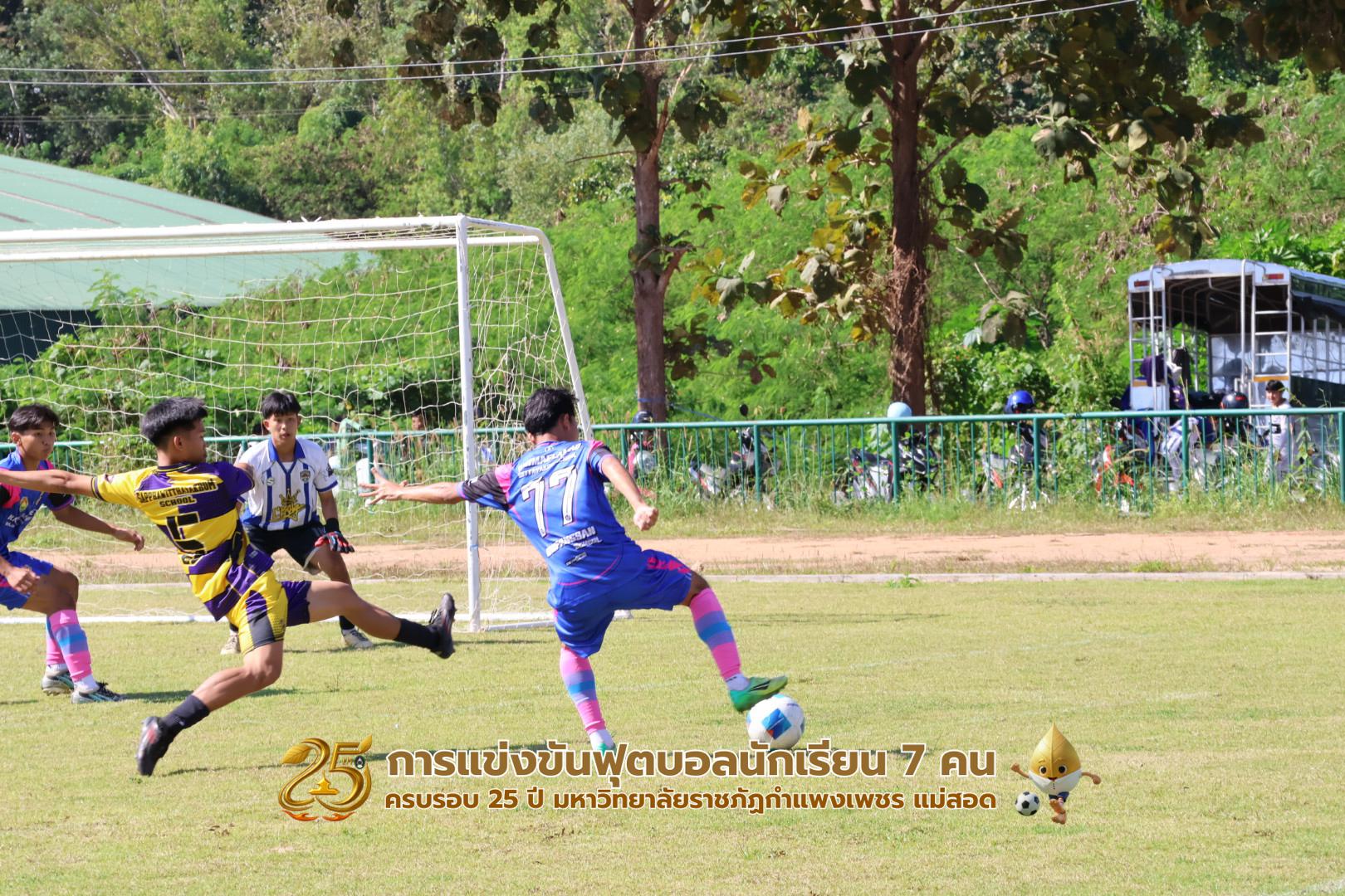 181. กิจกรรมการแข่งขันฟุตบอลนักเรียน ช่วงเช้าของวันที่ 22 พฤศจิกายน 2568 คู่ที่ 1-8