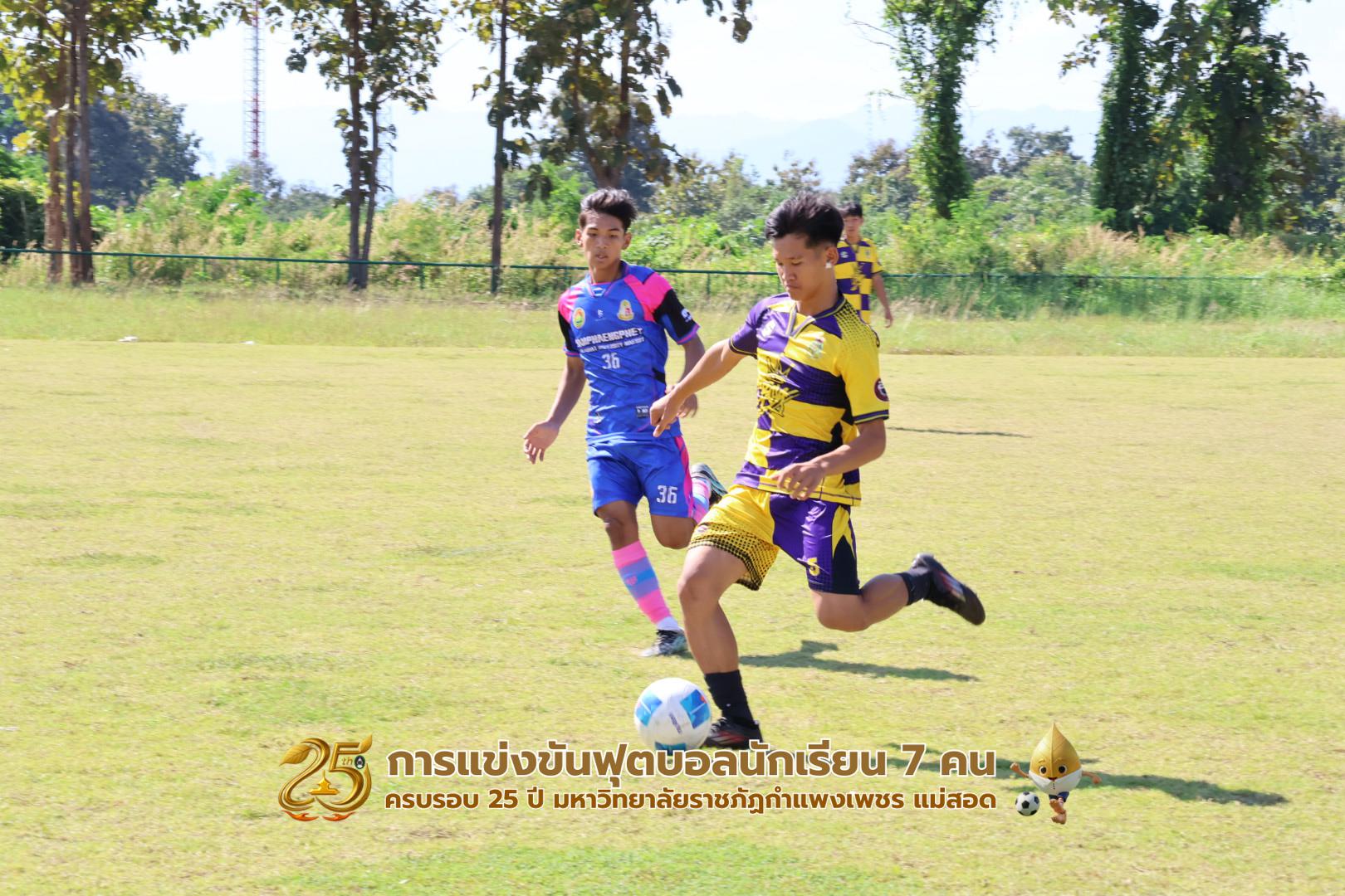 183. กิจกรรมการแข่งขันฟุตบอลนักเรียน ช่วงเช้าของวันที่ 22 พฤศจิกายน 2568 คู่ที่ 1-8