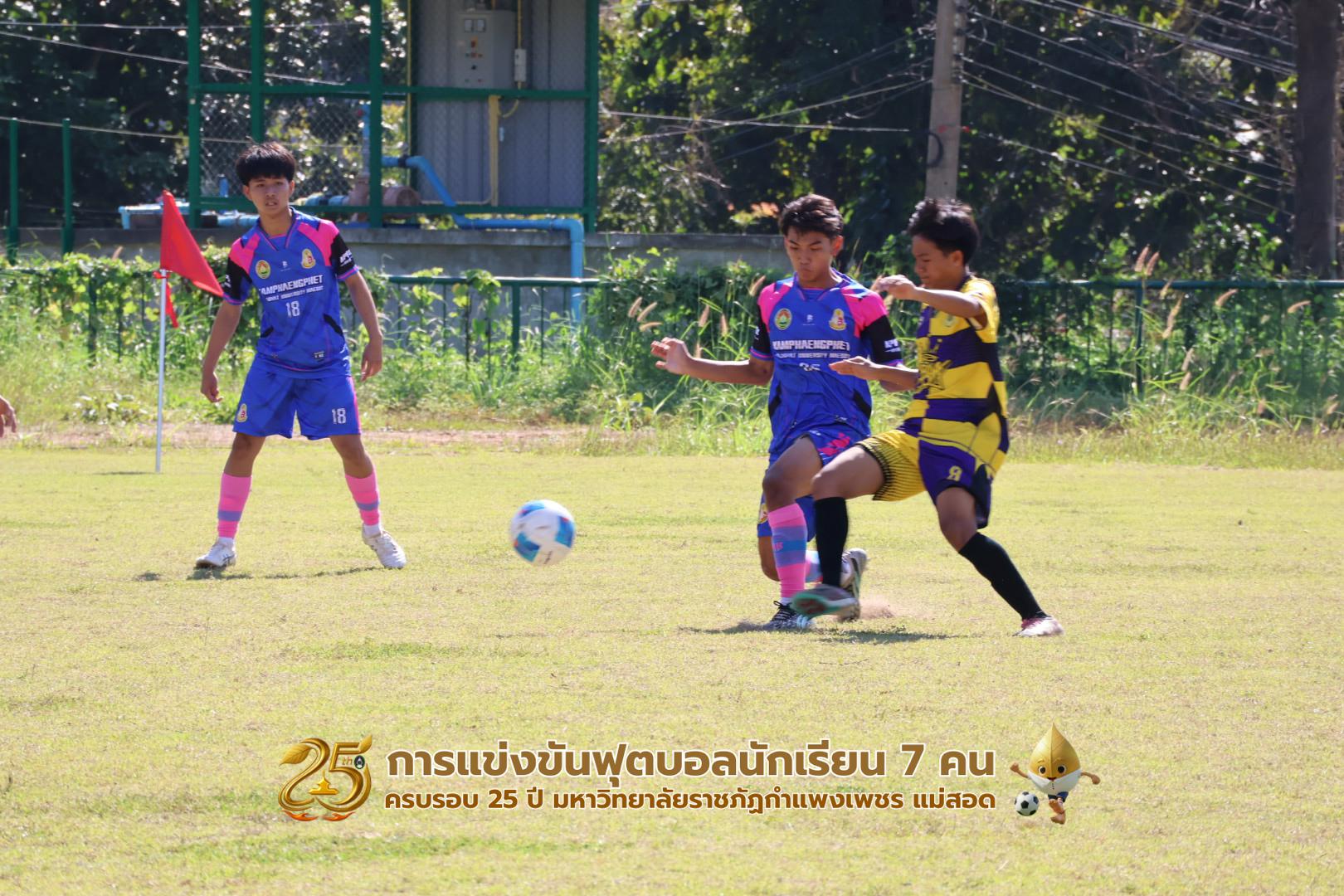 184. กิจกรรมการแข่งขันฟุตบอลนักเรียน ช่วงเช้าของวันที่ 22 พฤศจิกายน 2568 คู่ที่ 1-8