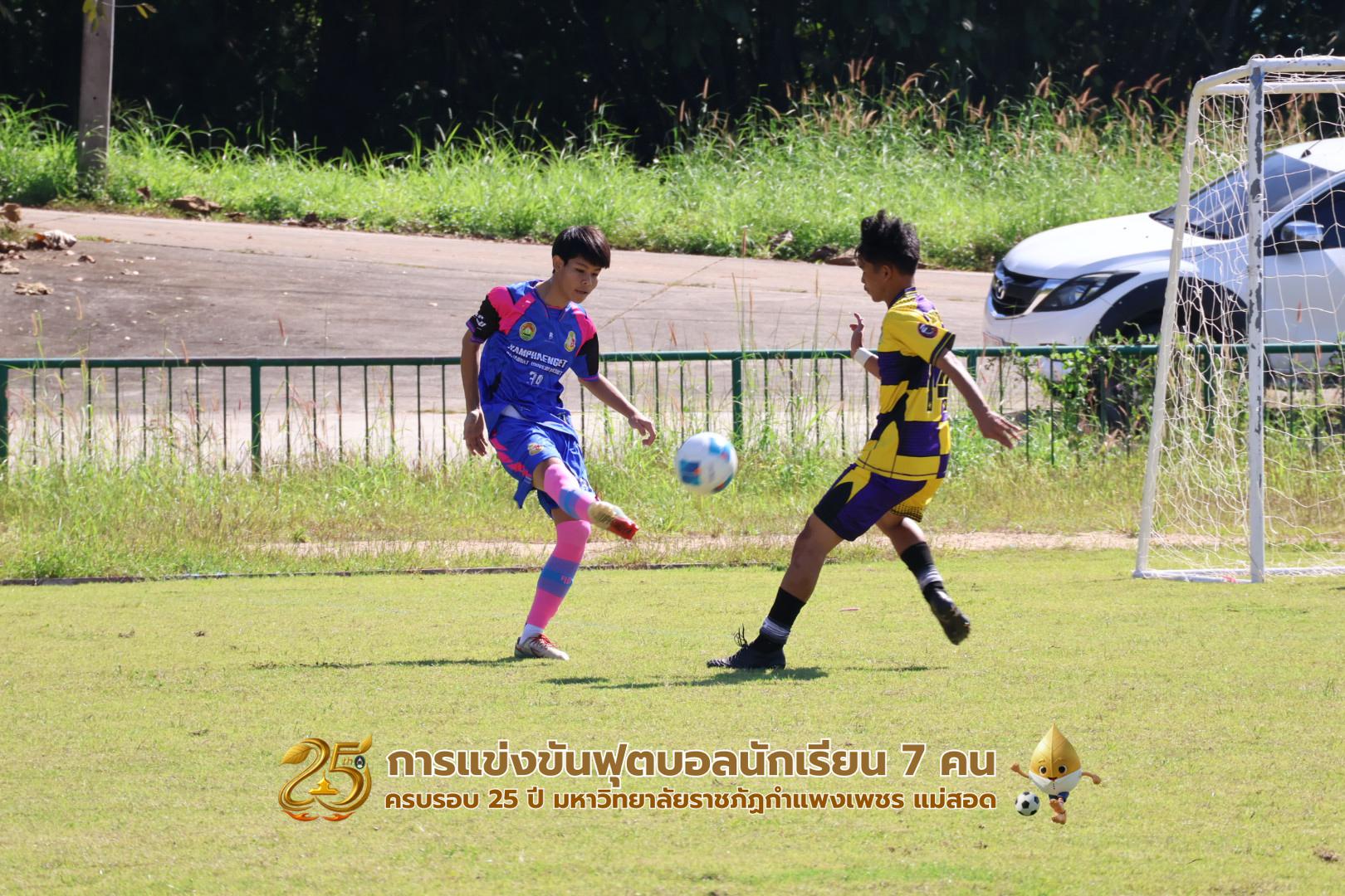 185. กิจกรรมการแข่งขันฟุตบอลนักเรียน ช่วงเช้าของวันที่ 22 พฤศจิกายน 2568 คู่ที่ 1-8