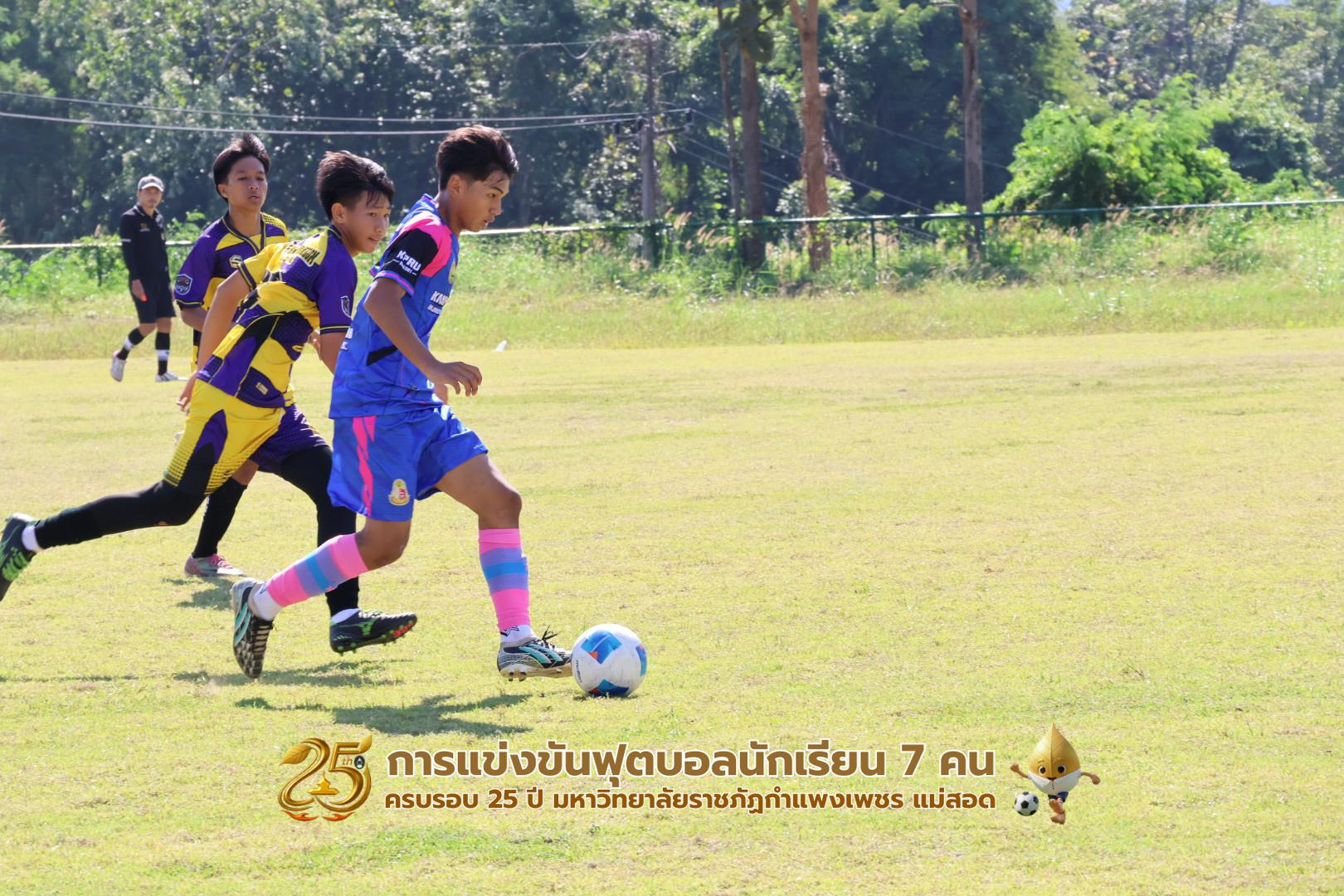 186. กิจกรรมการแข่งขันฟุตบอลนักเรียน ช่วงเช้าของวันที่ 22 พฤศจิกายน 2568 คู่ที่ 1-8