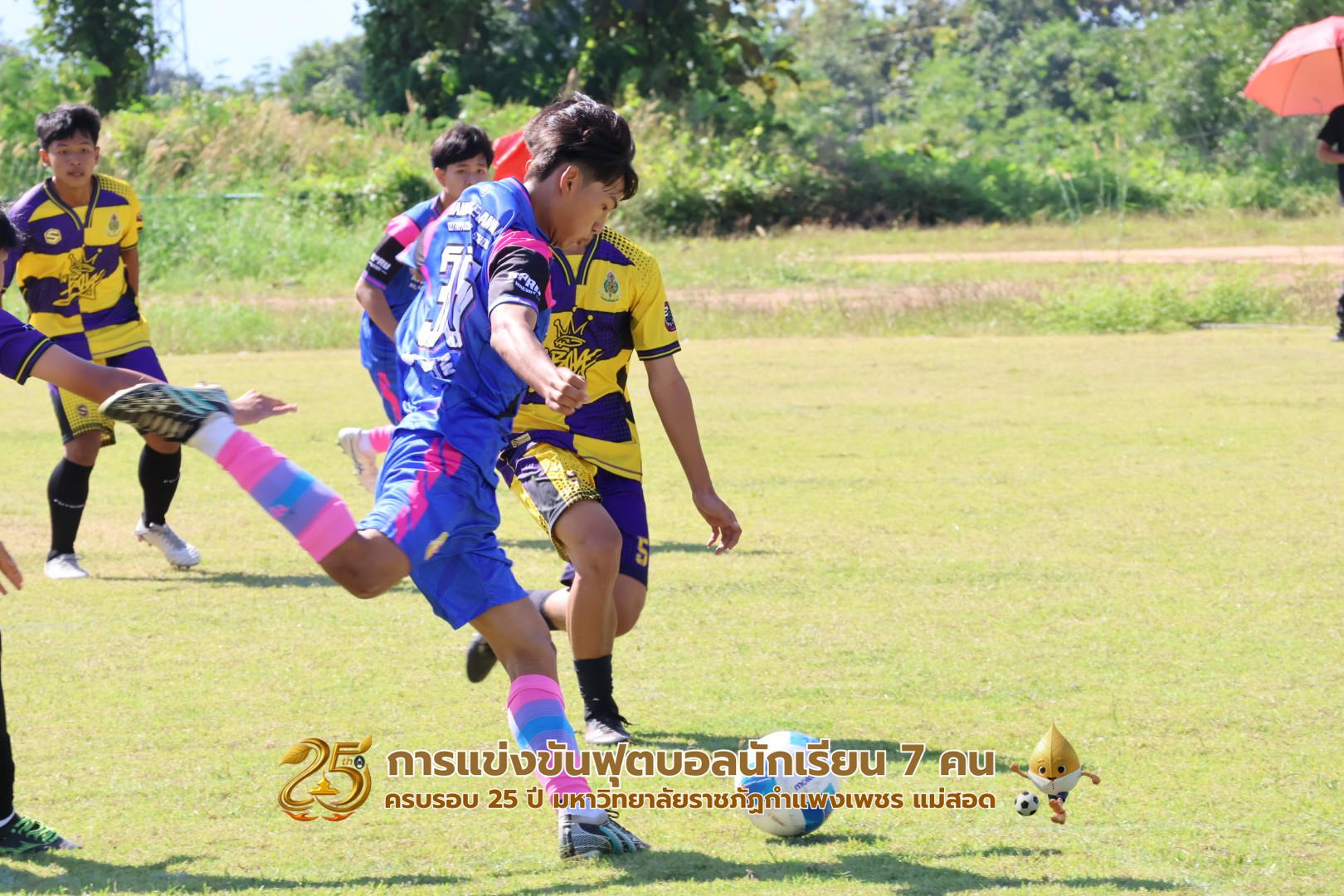 188. กิจกรรมการแข่งขันฟุตบอลนักเรียน ช่วงเช้าของวันที่ 22 พฤศจิกายน 2568 คู่ที่ 1-8