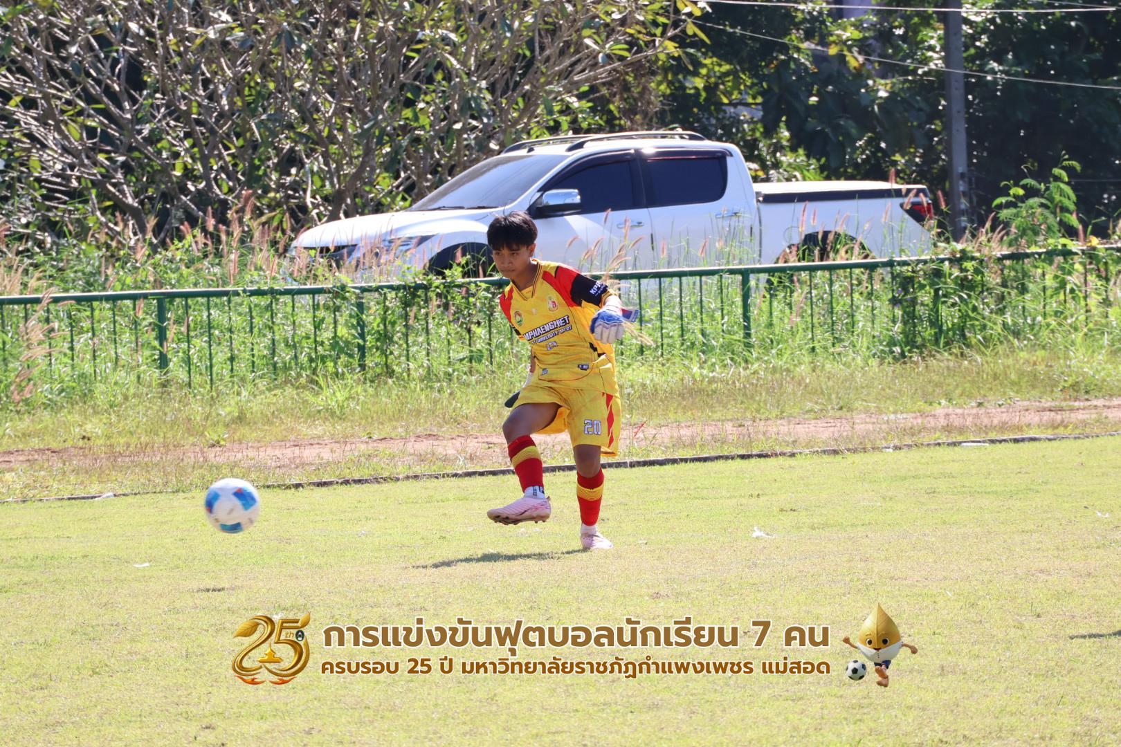 190. กิจกรรมการแข่งขันฟุตบอลนักเรียน ช่วงเช้าของวันที่ 22 พฤศจิกายน 2568 คู่ที่ 1-8