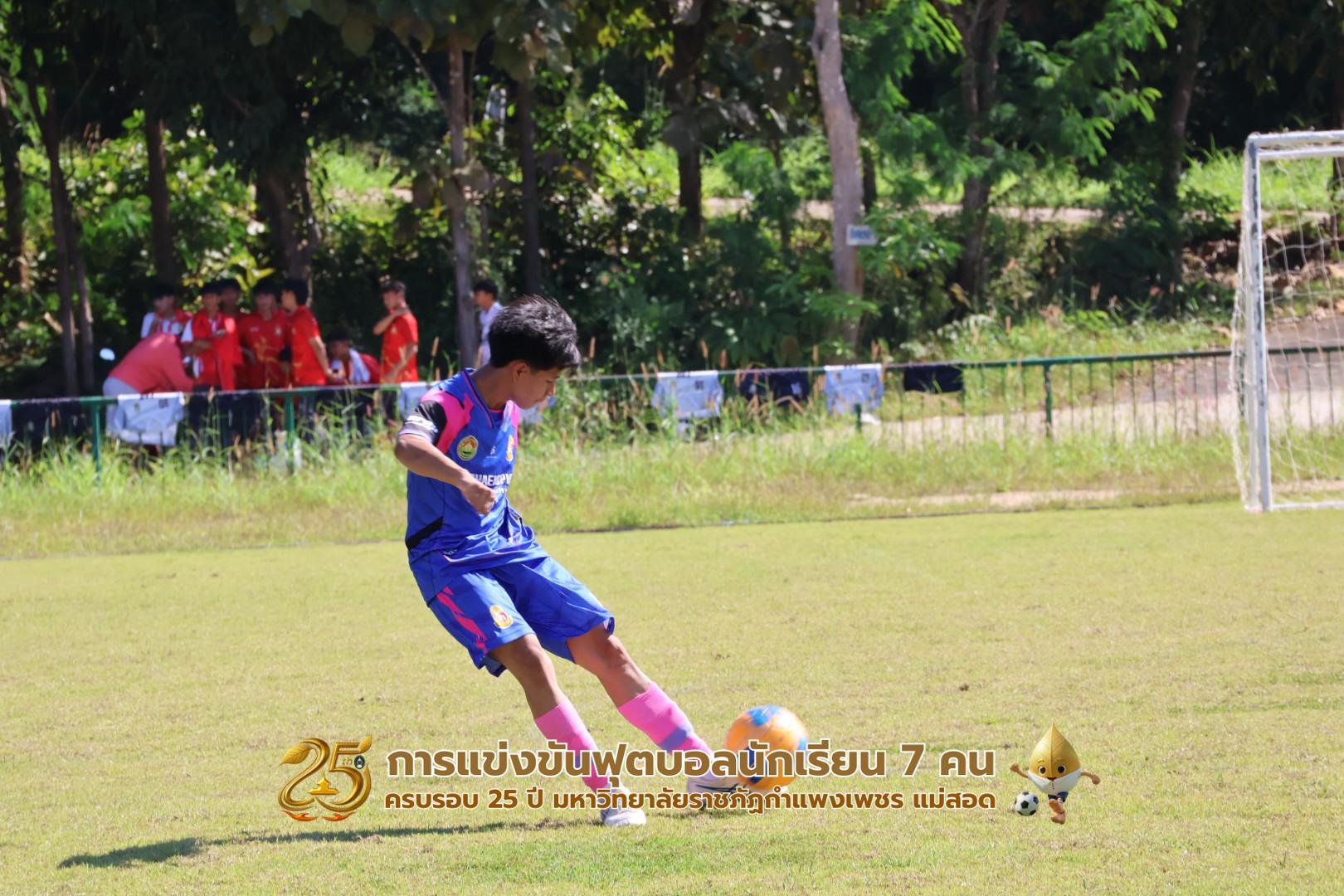 192. กิจกรรมการแข่งขันฟุตบอลนักเรียน ช่วงเช้าของวันที่ 22 พฤศจิกายน 2568 คู่ที่ 1-8