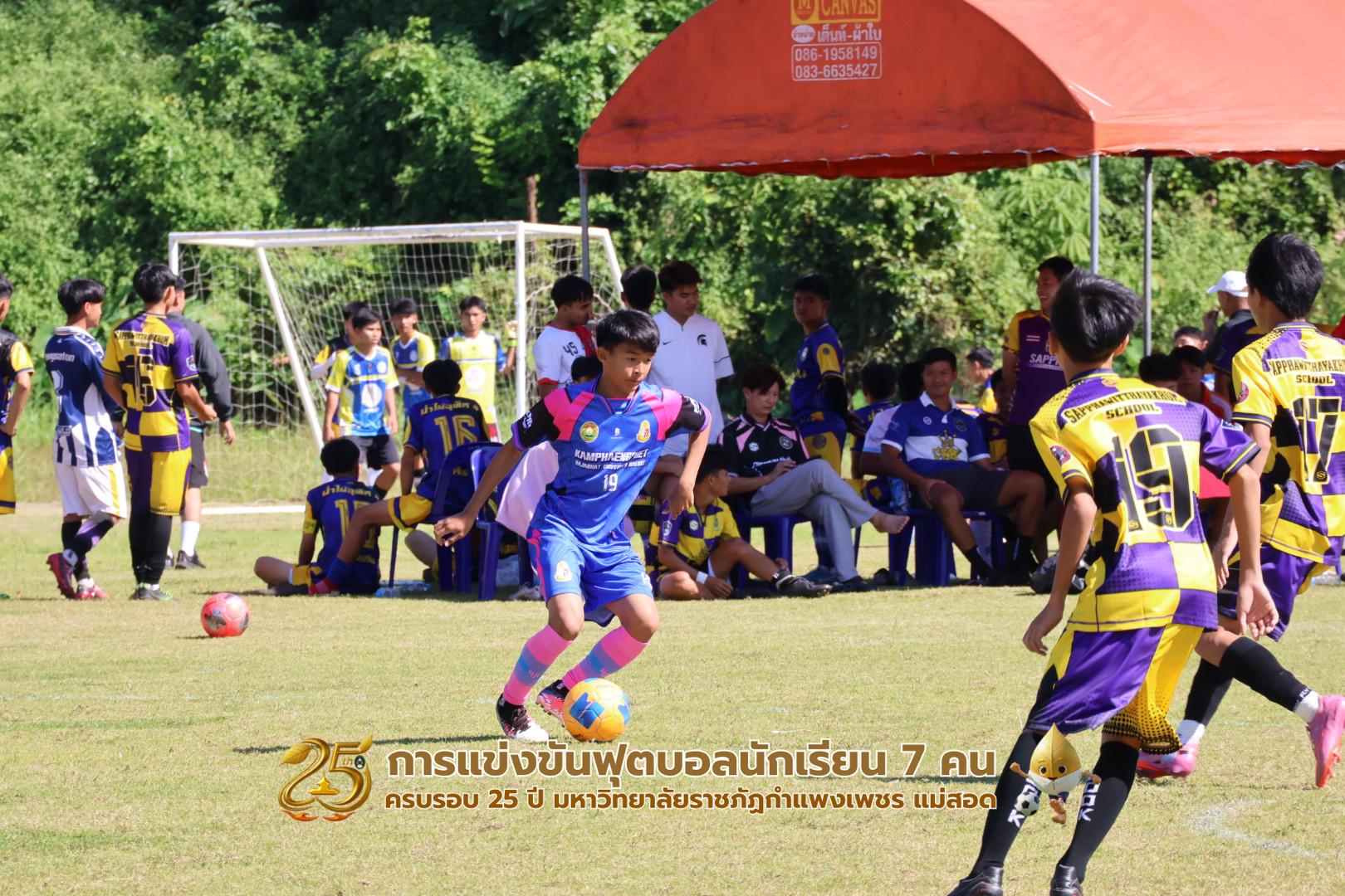 193. กิจกรรมการแข่งขันฟุตบอลนักเรียน ช่วงเช้าของวันที่ 22 พฤศจิกายน 2568 คู่ที่ 1-8