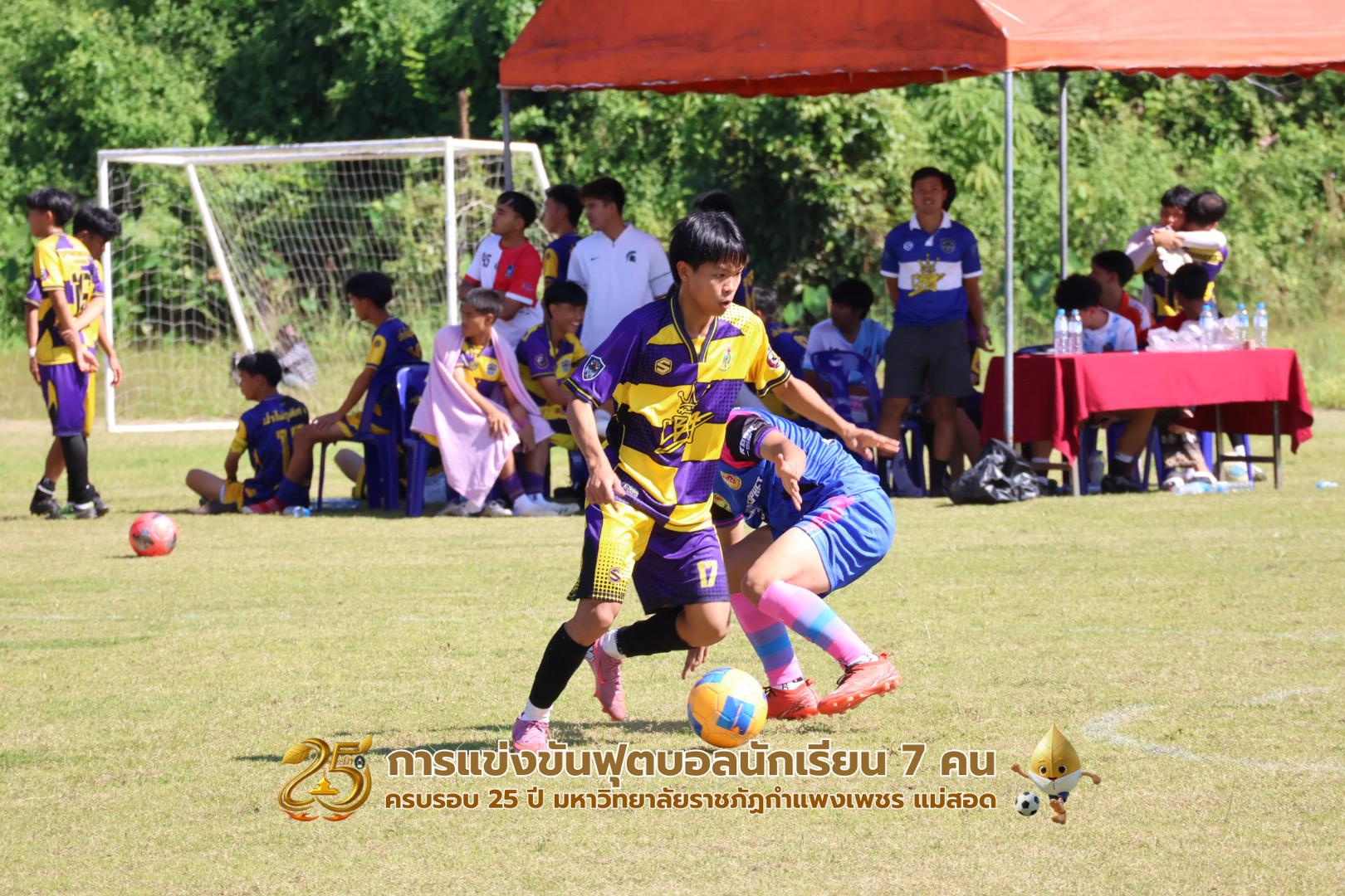 195. กิจกรรมการแข่งขันฟุตบอลนักเรียน ช่วงเช้าของวันที่ 22 พฤศจิกายน 2568 คู่ที่ 1-8