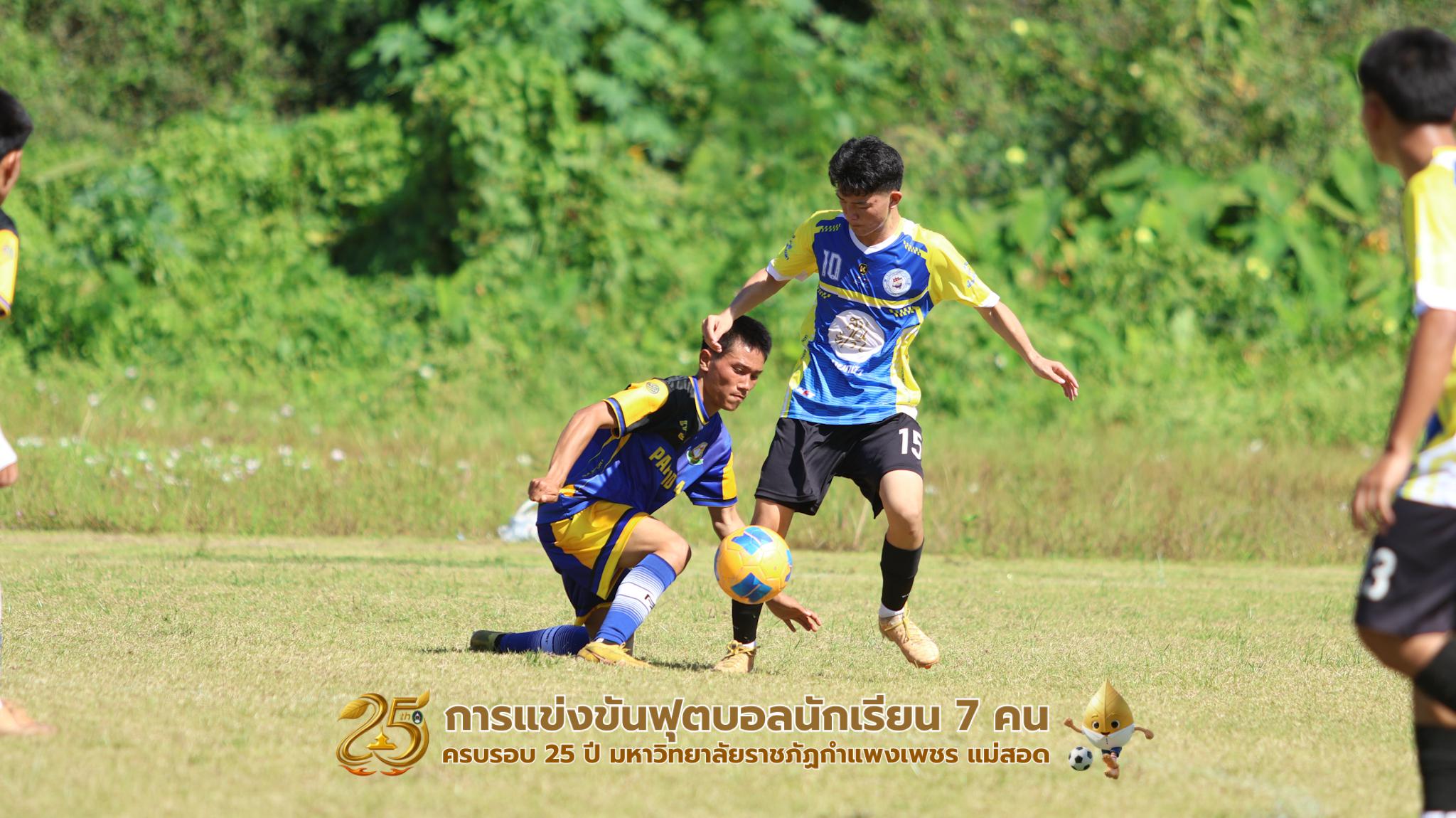 197. กิจกรรมการแข่งขันฟุตบอลนักเรียน ช่วงเช้าของวันที่ 22 พฤศจิกายน 2568 คู่ที่ 1-8