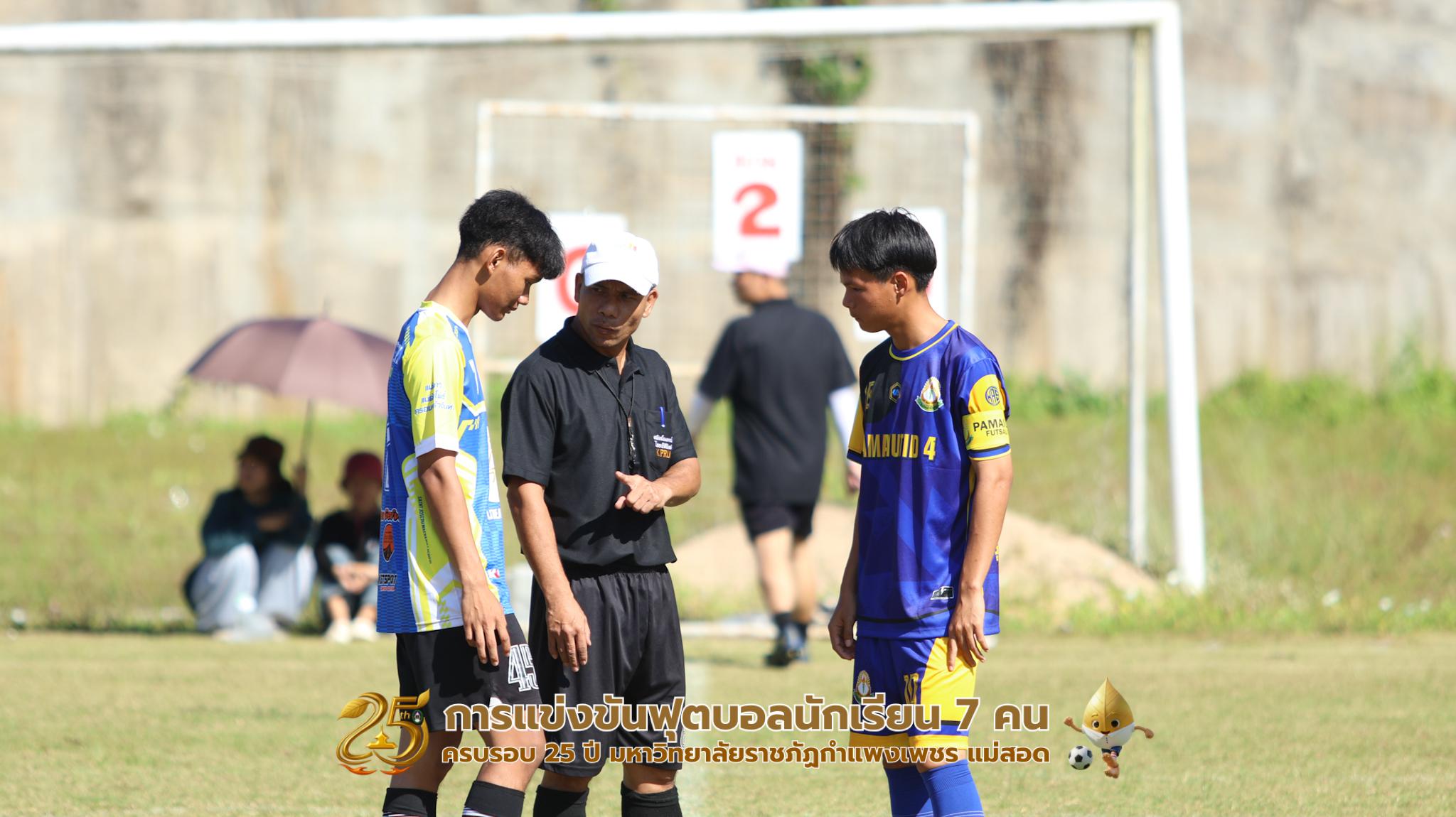 198. กิจกรรมการแข่งขันฟุตบอลนักเรียน ช่วงเช้าของวันที่ 22 พฤศจิกายน 2568 คู่ที่ 1-8