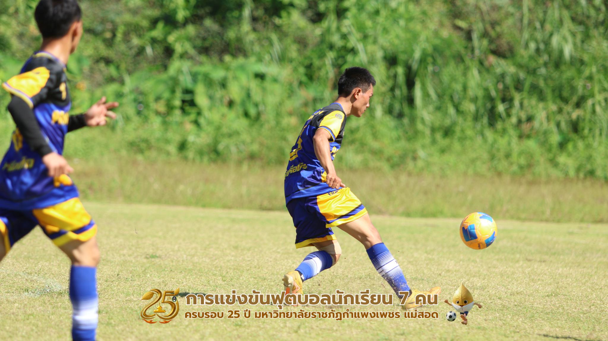 201. กิจกรรมการแข่งขันฟุตบอลนักเรียน ช่วงเช้าของวันที่ 22 พฤศจิกายน 2568 คู่ที่ 1-8