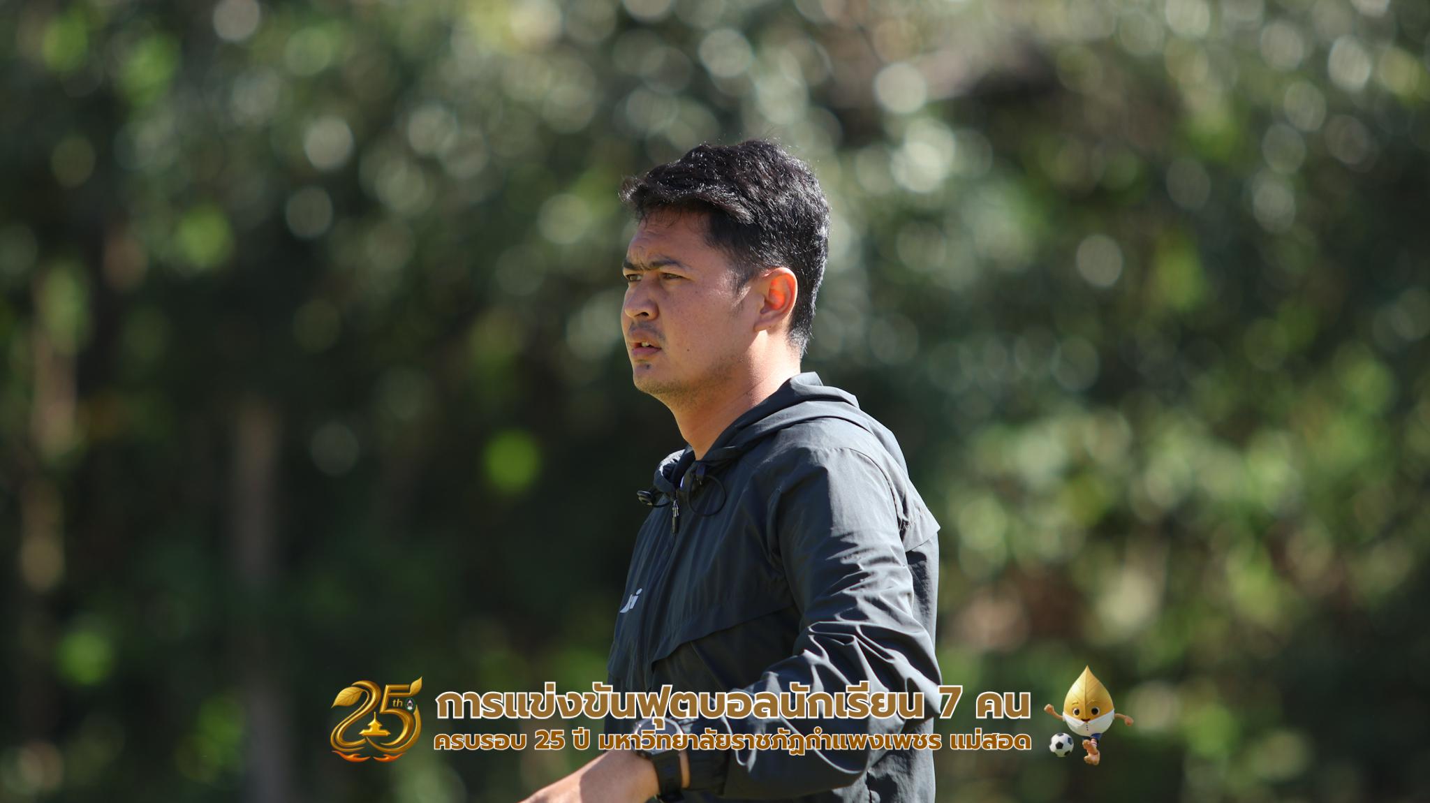 208. กิจกรรมการแข่งขันฟุตบอลนักเรียน ช่วงเช้าของวันที่ 22 พฤศจิกายน 2568 คู่ที่ 1-8