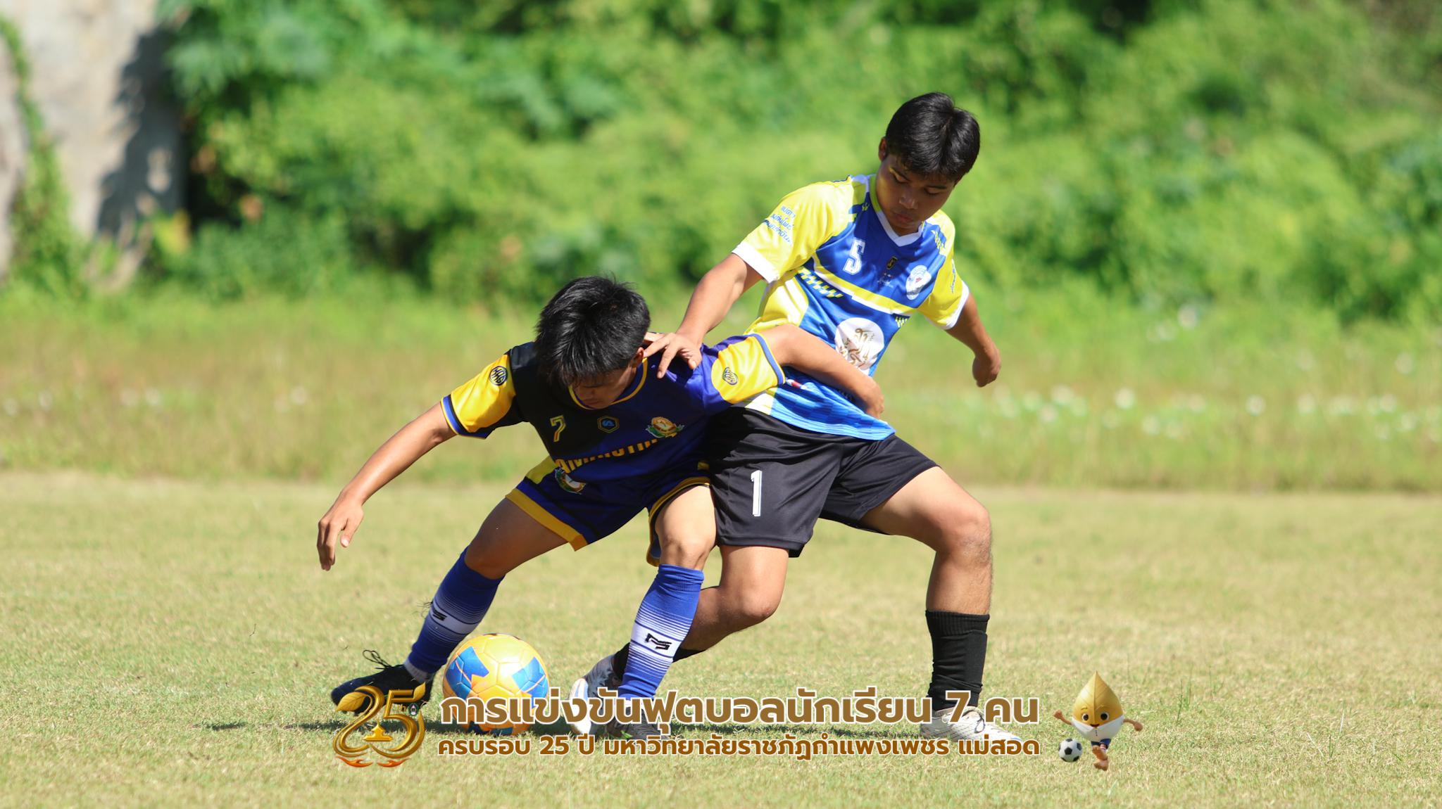 209. กิจกรรมการแข่งขันฟุตบอลนักเรียน ช่วงเช้าของวันที่ 22 พฤศจิกายน 2568 คู่ที่ 1-8