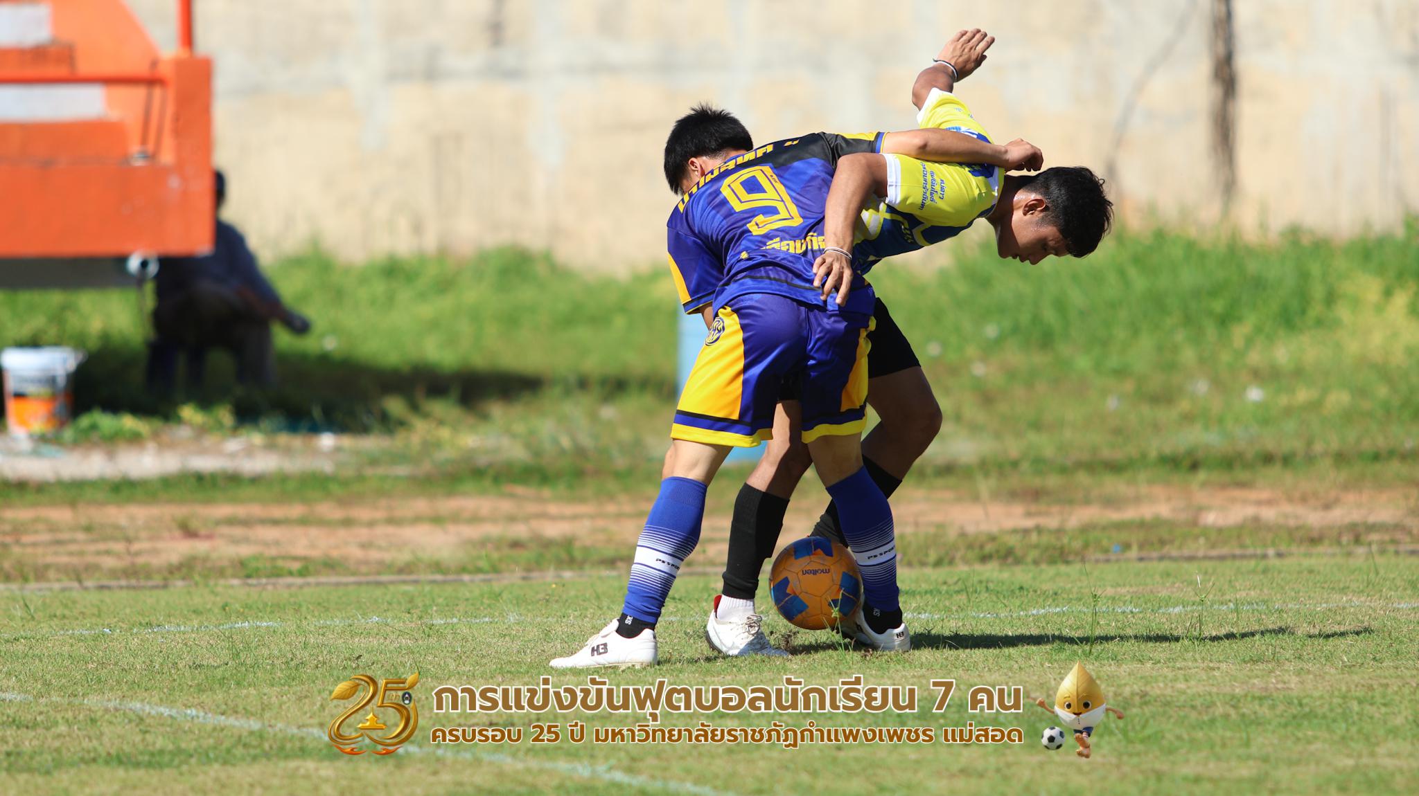 215. กิจกรรมการแข่งขันฟุตบอลนักเรียน ช่วงเช้าของวันที่ 22 พฤศจิกายน 2568 คู่ที่ 1-8