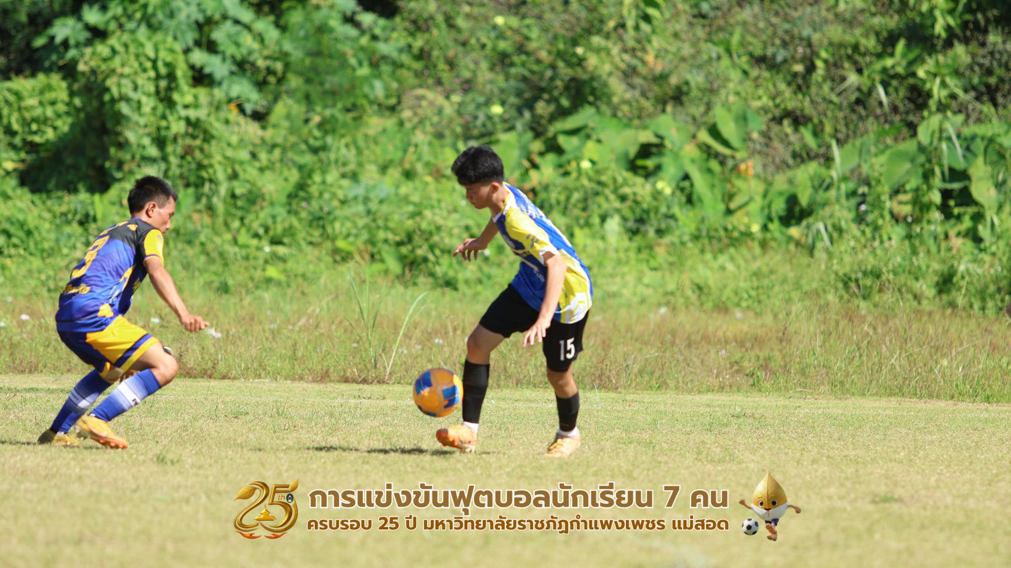 224. กิจกรรมการแข่งขันฟุตบอลนักเรียน ช่วงเช้าของวันที่ 22 พฤศจิกายน 2568 คู่ที่ 1-8