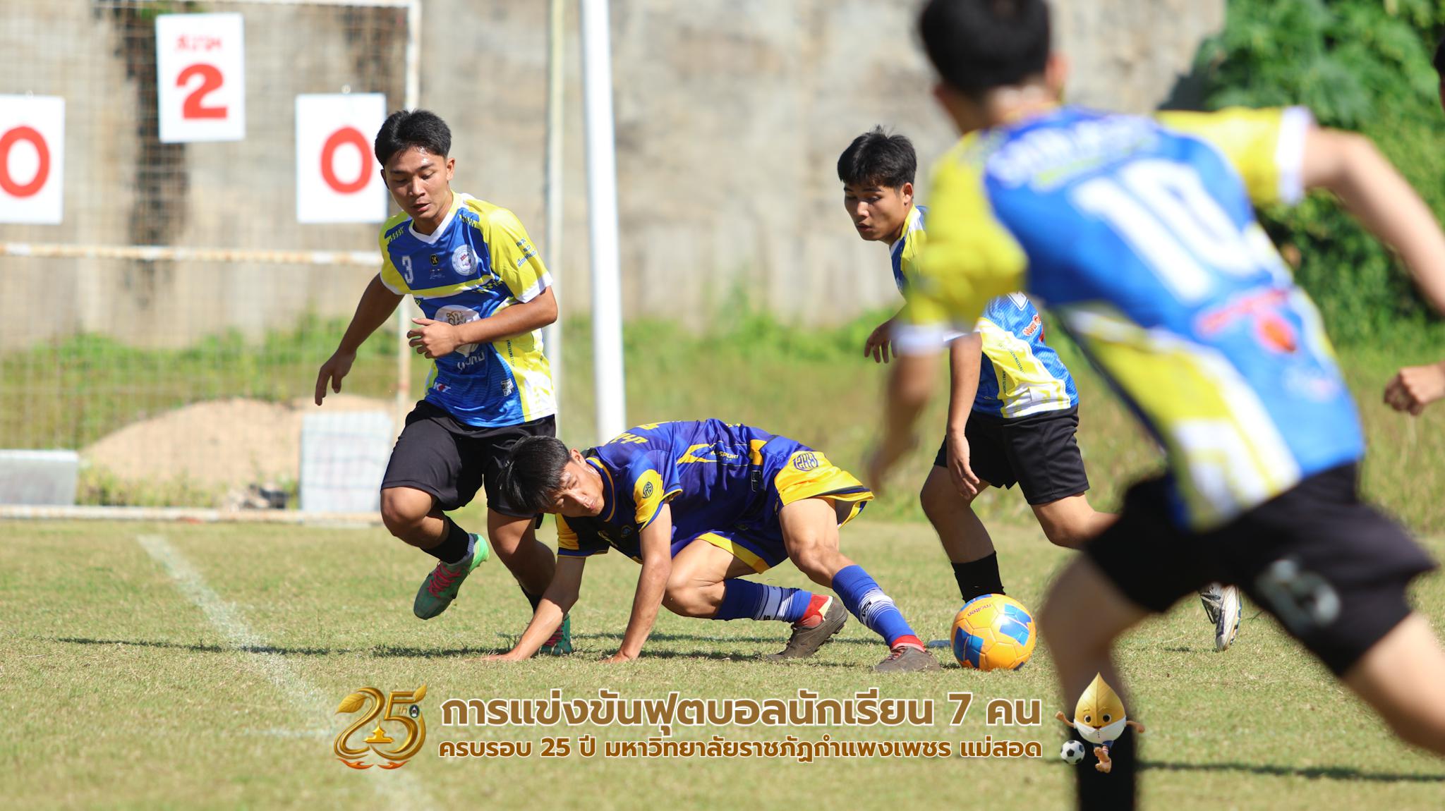 226. กิจกรรมการแข่งขันฟุตบอลนักเรียน ช่วงเช้าของวันที่ 22 พฤศจิกายน 2568 คู่ที่ 1-8