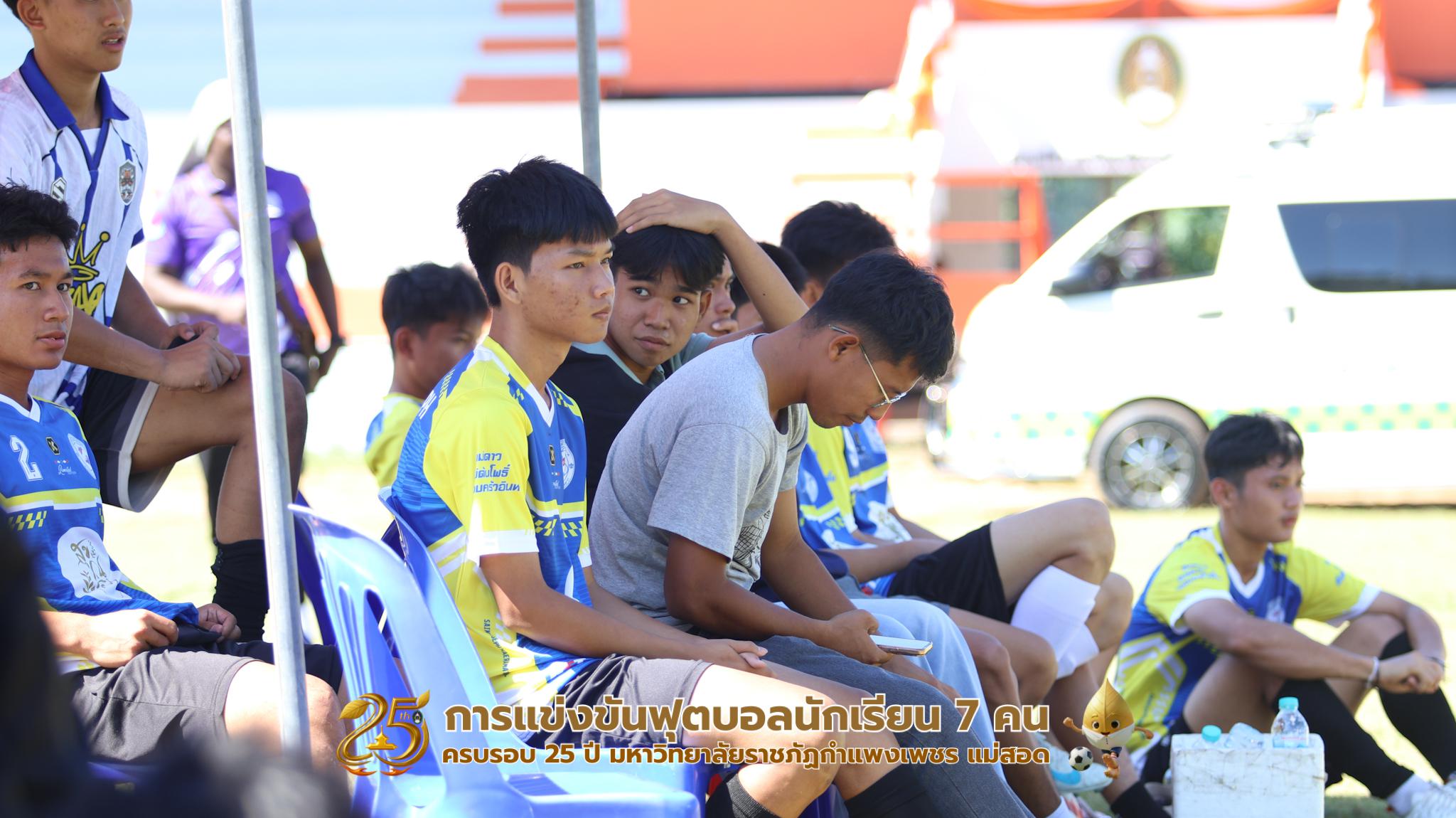 228. กิจกรรมการแข่งขันฟุตบอลนักเรียน ช่วงเช้าของวันที่ 22 พฤศจิกายน 2568 คู่ที่ 1-8