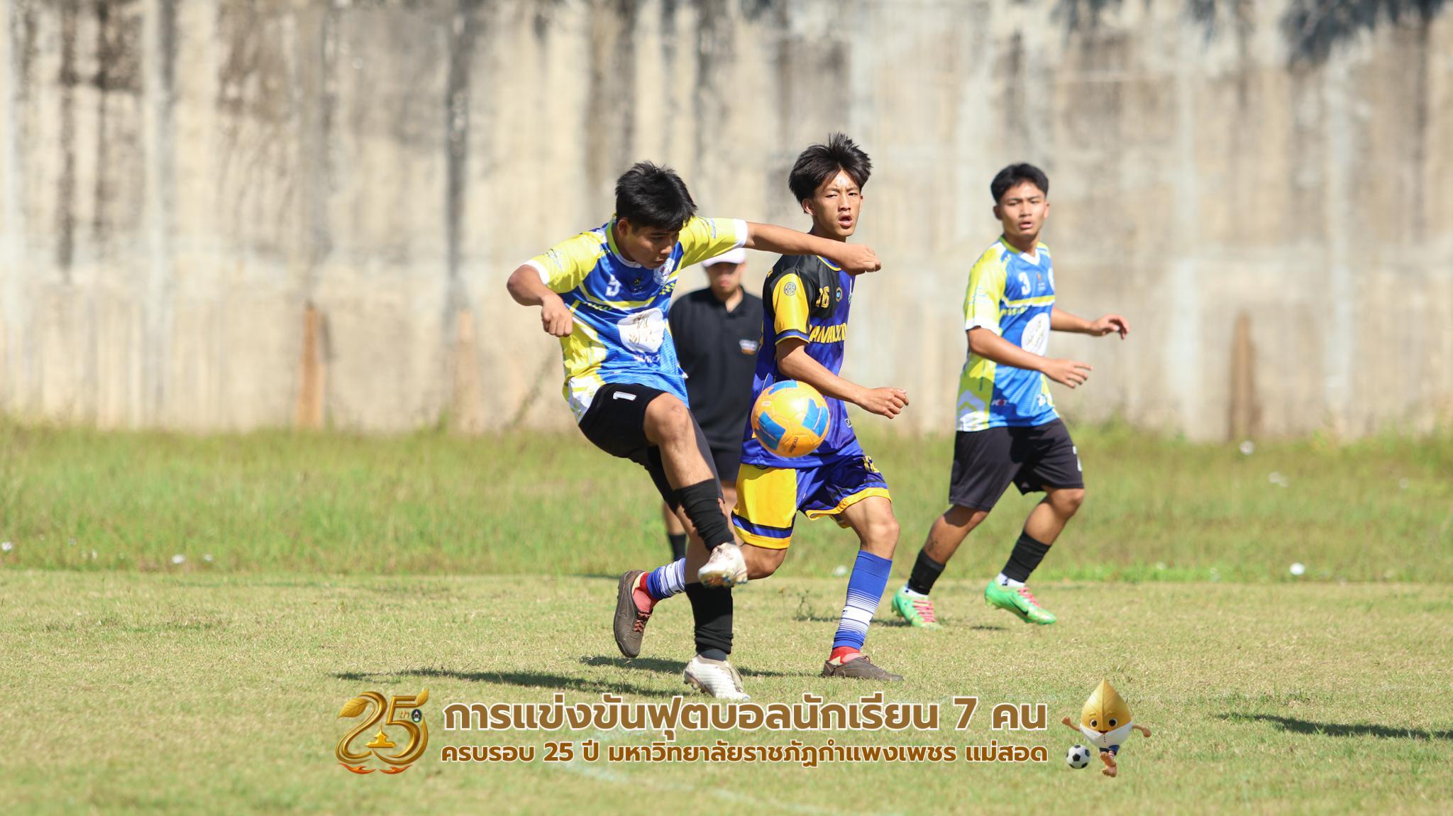 230. กิจกรรมการแข่งขันฟุตบอลนักเรียน ช่วงเช้าของวันที่ 22 พฤศจิกายน 2568 คู่ที่ 1-8