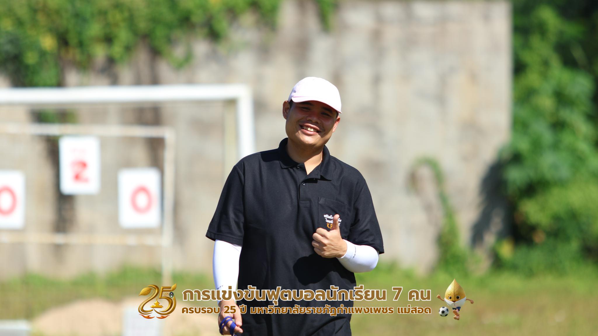 238. กิจกรรมการแข่งขันฟุตบอลนักเรียน ช่วงเช้าของวันที่ 22 พฤศจิกายน 2568 คู่ที่ 1-8