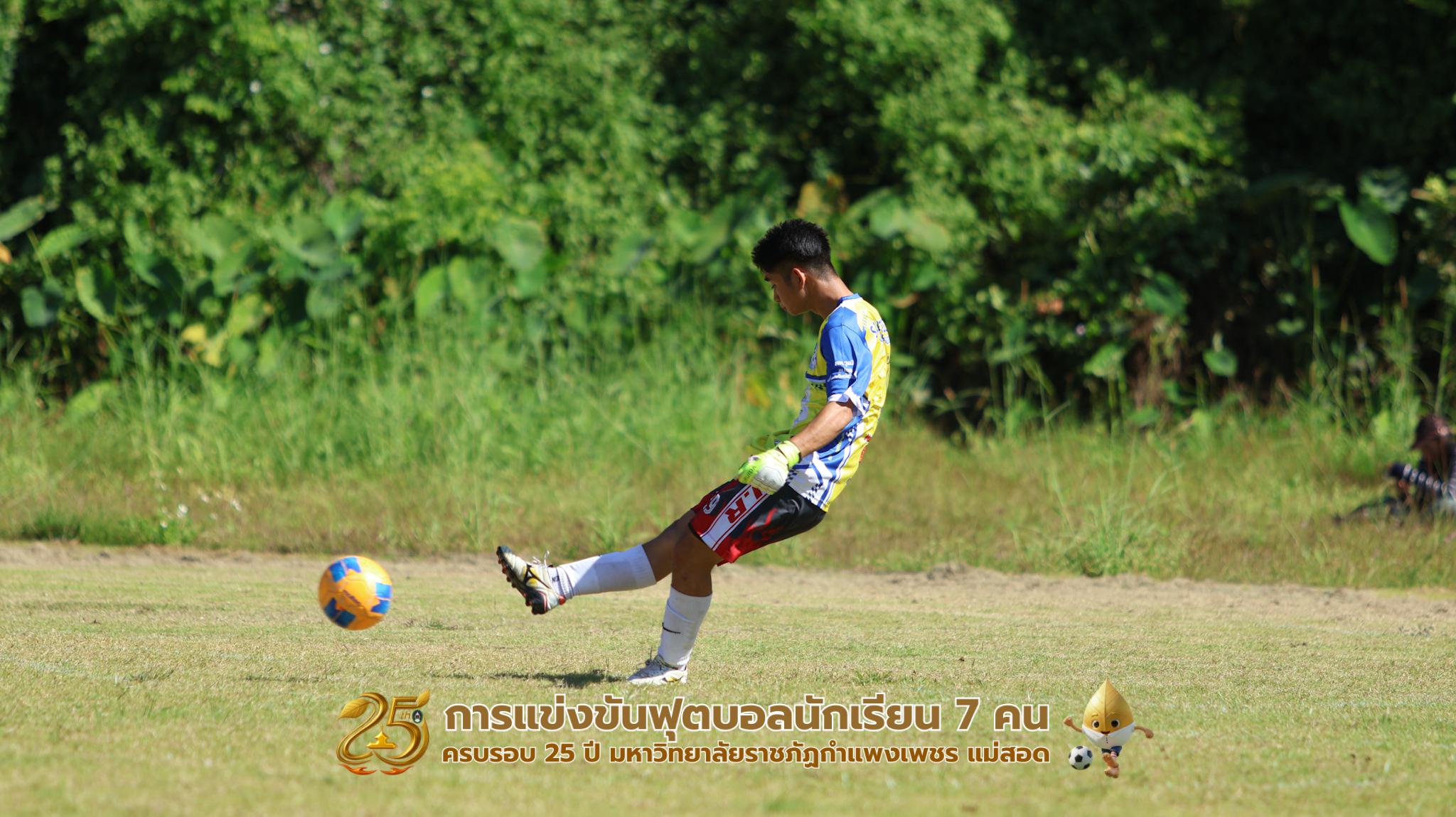 242. กิจกรรมการแข่งขันฟุตบอลนักเรียน ช่วงเช้าของวันที่ 22 พฤศจิกายน 2568 คู่ที่ 1-8